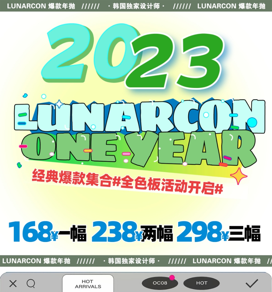 LUNARCON美瞳 520提前售卖 网红爆款任你选 均价不过百！