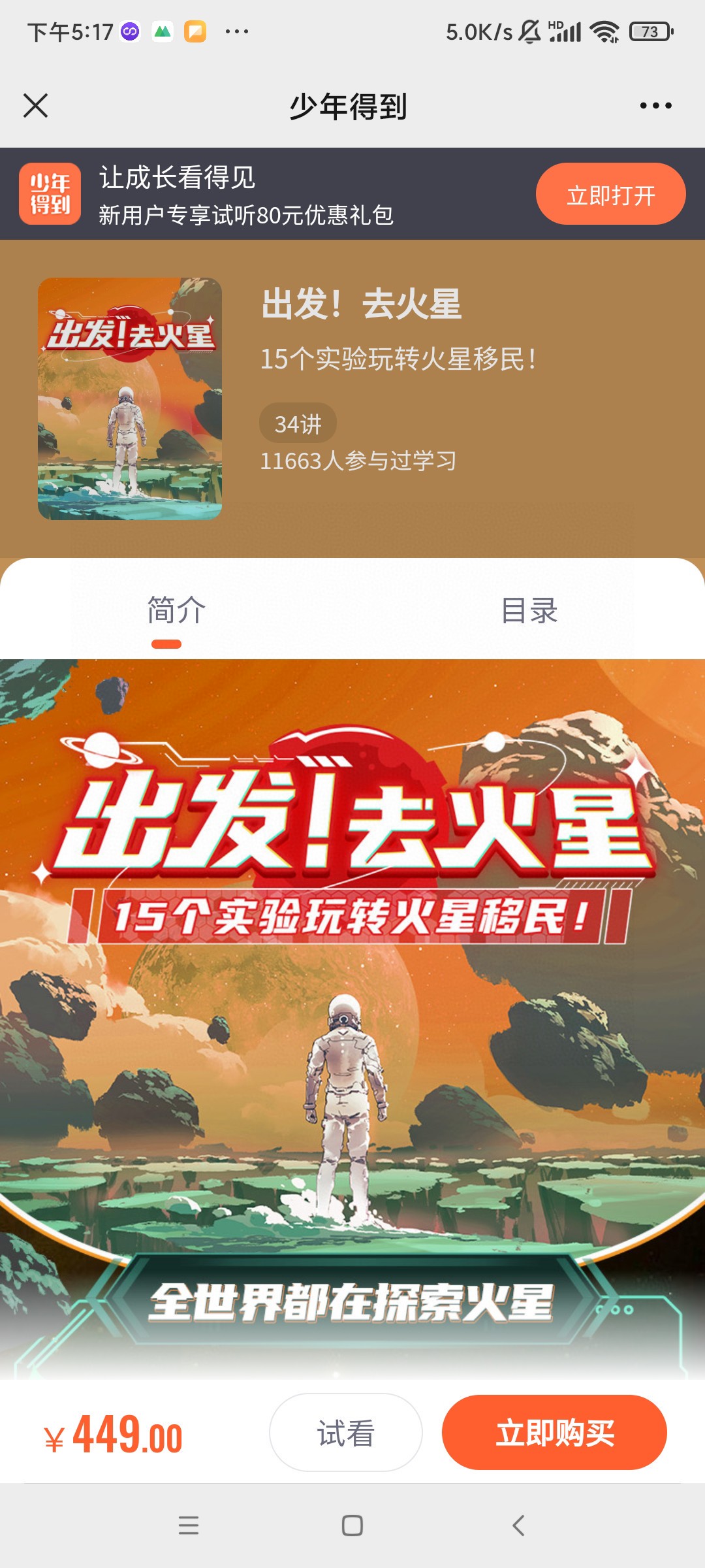 【亲子更新】少年得到《出发！去火星！》