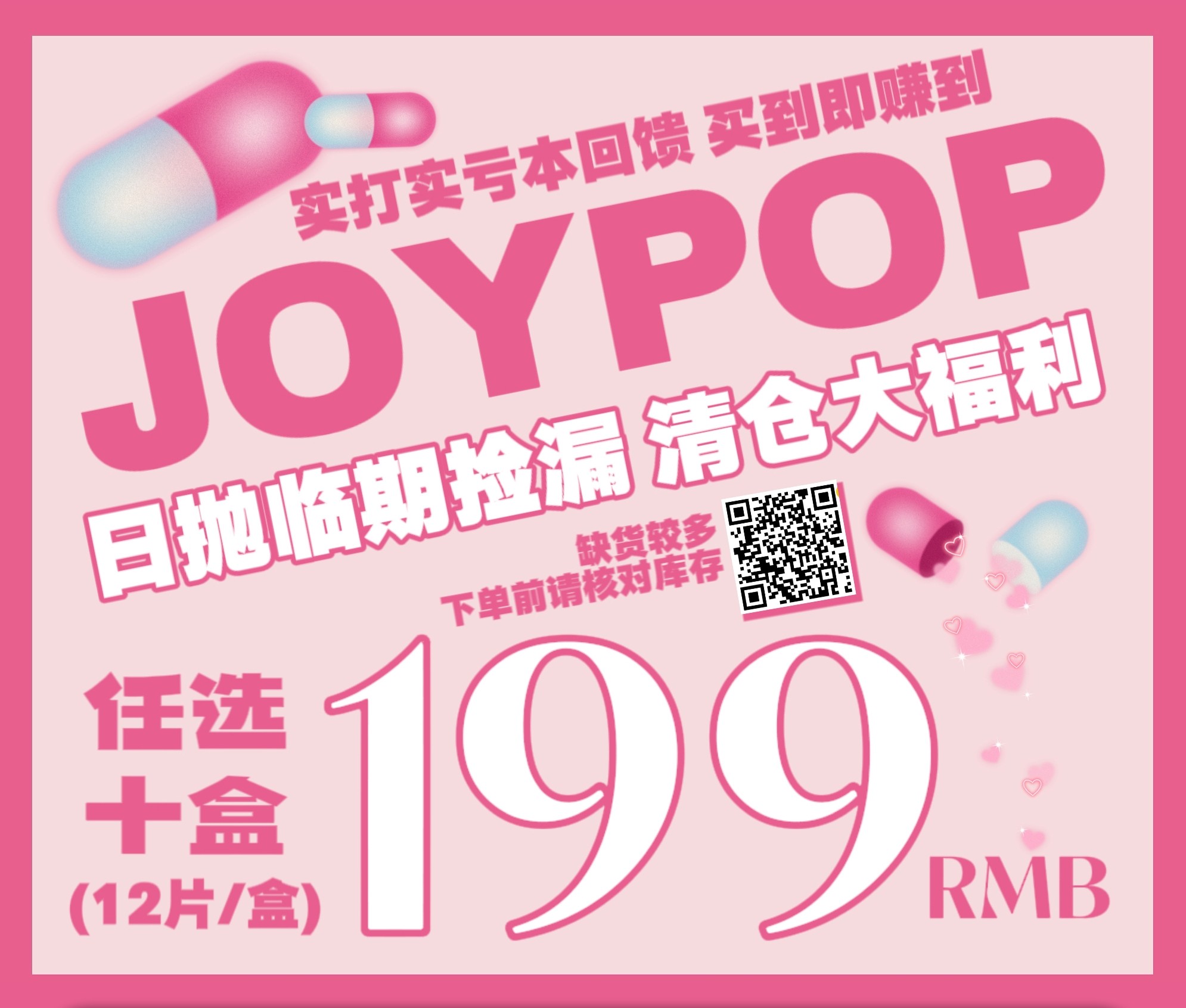 【日抛】JOYPOP 日抛界卷王 618秒杀提前来啦！你没看错没看错