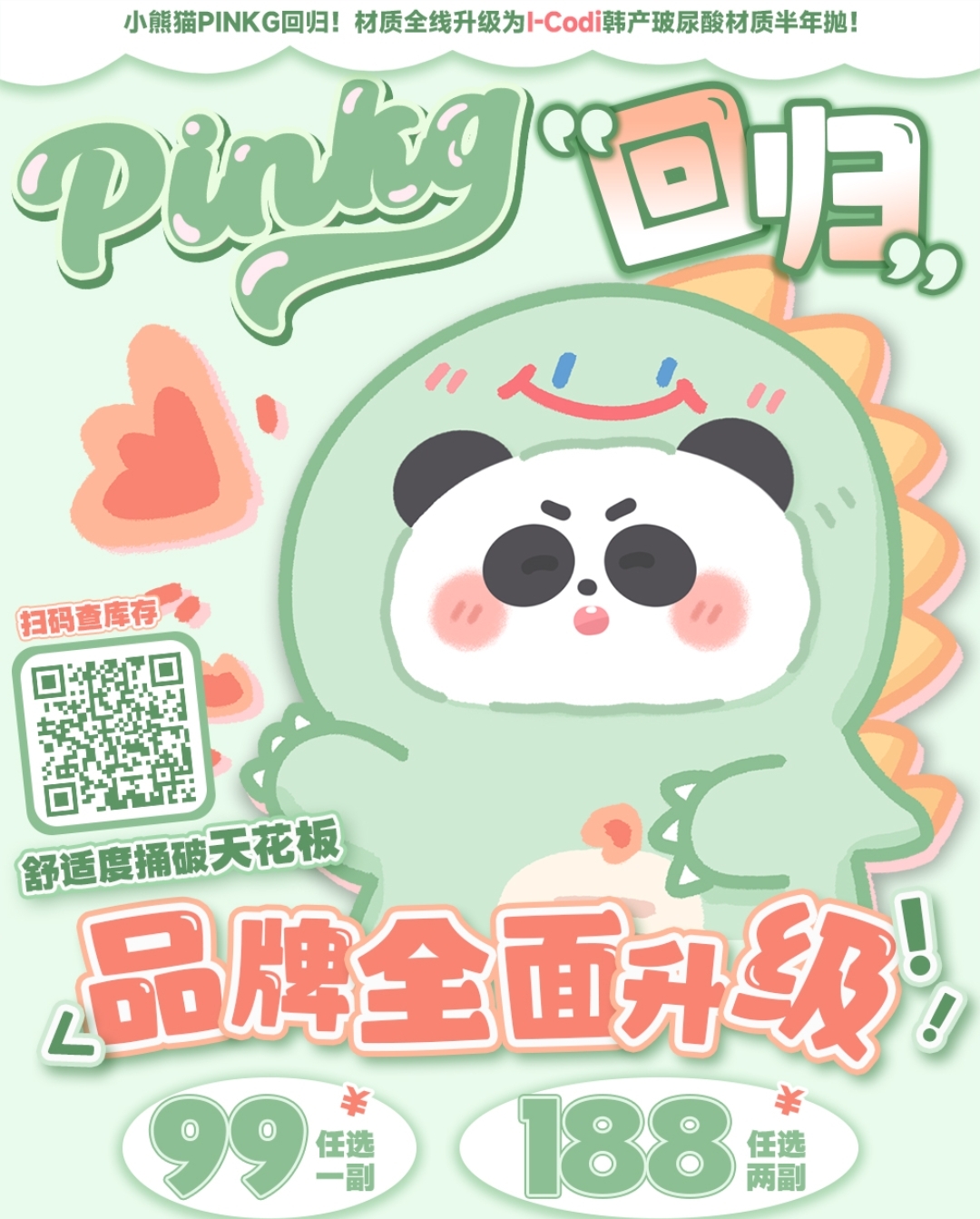【半年抛】PINKG美瞳 小熊猫回归 品牌全面升级