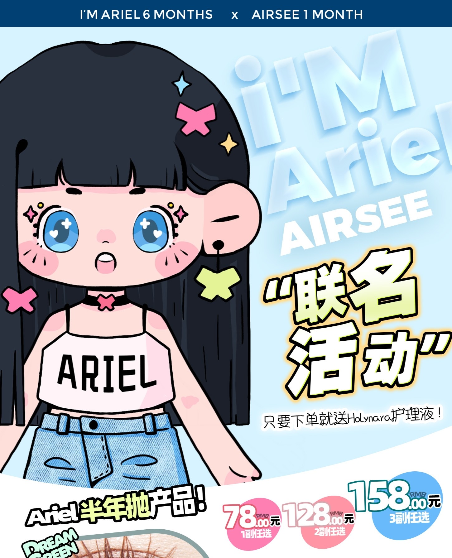 【月抛/半年抛】Airsee·imAriel 5.20 以爱之名 新品上市
