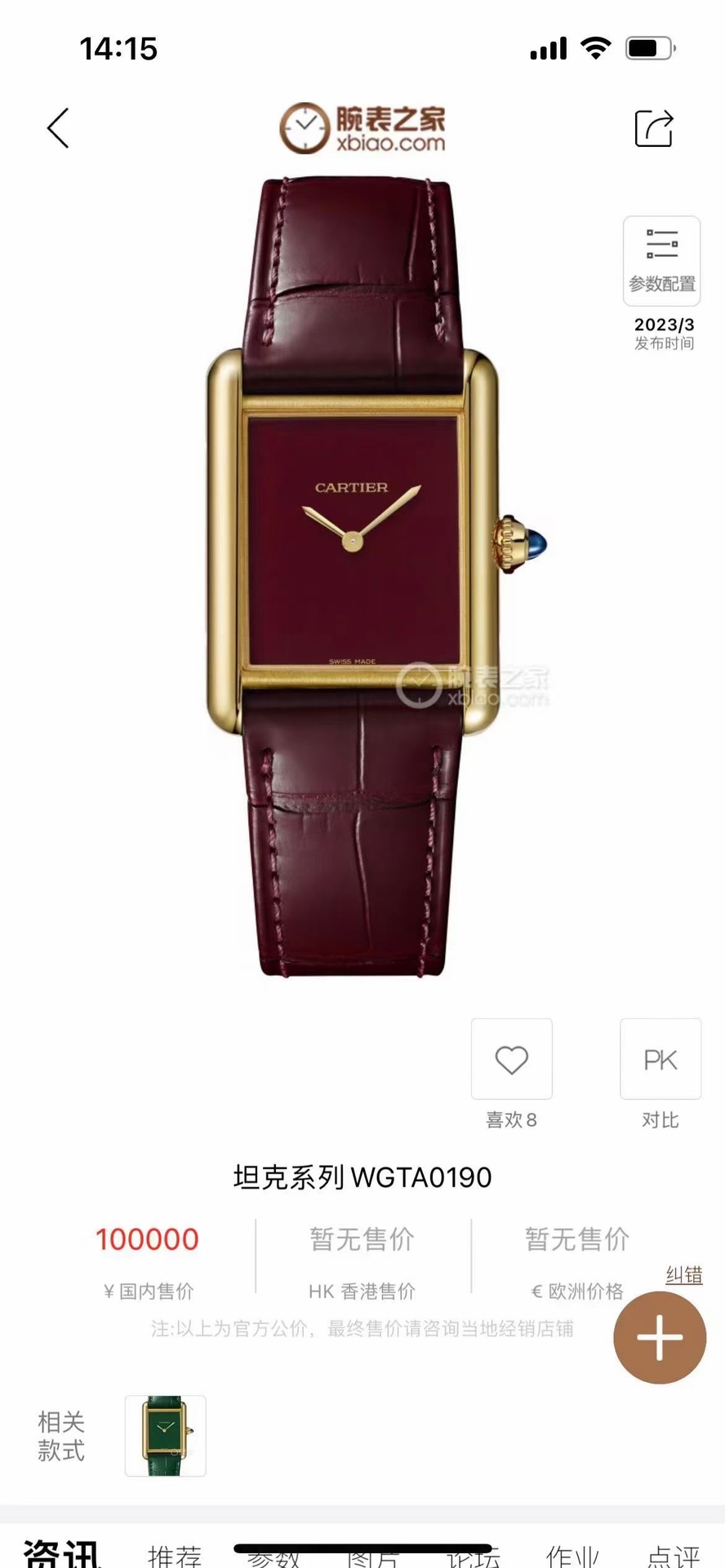 NO:142680,Yuan black cowhide. Yuan black crocodile leather. Yuan green crocodile leather. Red crocodile leather. 5S factory new magazine recommendation 2013 latest Cartier tank watch, gold case with green American crocodile leather strap, green lacquer dial, sword-shaped gold-plated stainless steel hand, equipped with Swiss quartz movement, 33.7 x 25.5 mm., Cartier, cartier, cowhide, crocodile skin, gold, gold plating19860909元黑色牛皮.元黑色鳄鱼皮. 元绿色鳄鱼皮.红色鳄鱼皮. 5S厂新款杂志推荐 2013年最新卡地亚坦克腕表,黄金色表壳搭配绿色美洲鳄鱼皮表带,绿色漆艺表盘,剑形镀金精钢指针,搭载瑞士石英机芯,33.7 x 25.5毫米.,卡地亚,cartier,cowhide,crocodile skin,gold,gold plating,Watch