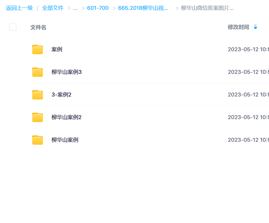 【中医上新】665.2018柳华山视频手针教程讲课音频近100集含文档