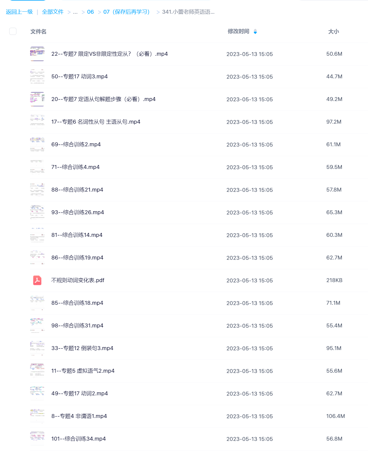 【英语上新】341.小蕾老师英语语法1000题专项精讲99