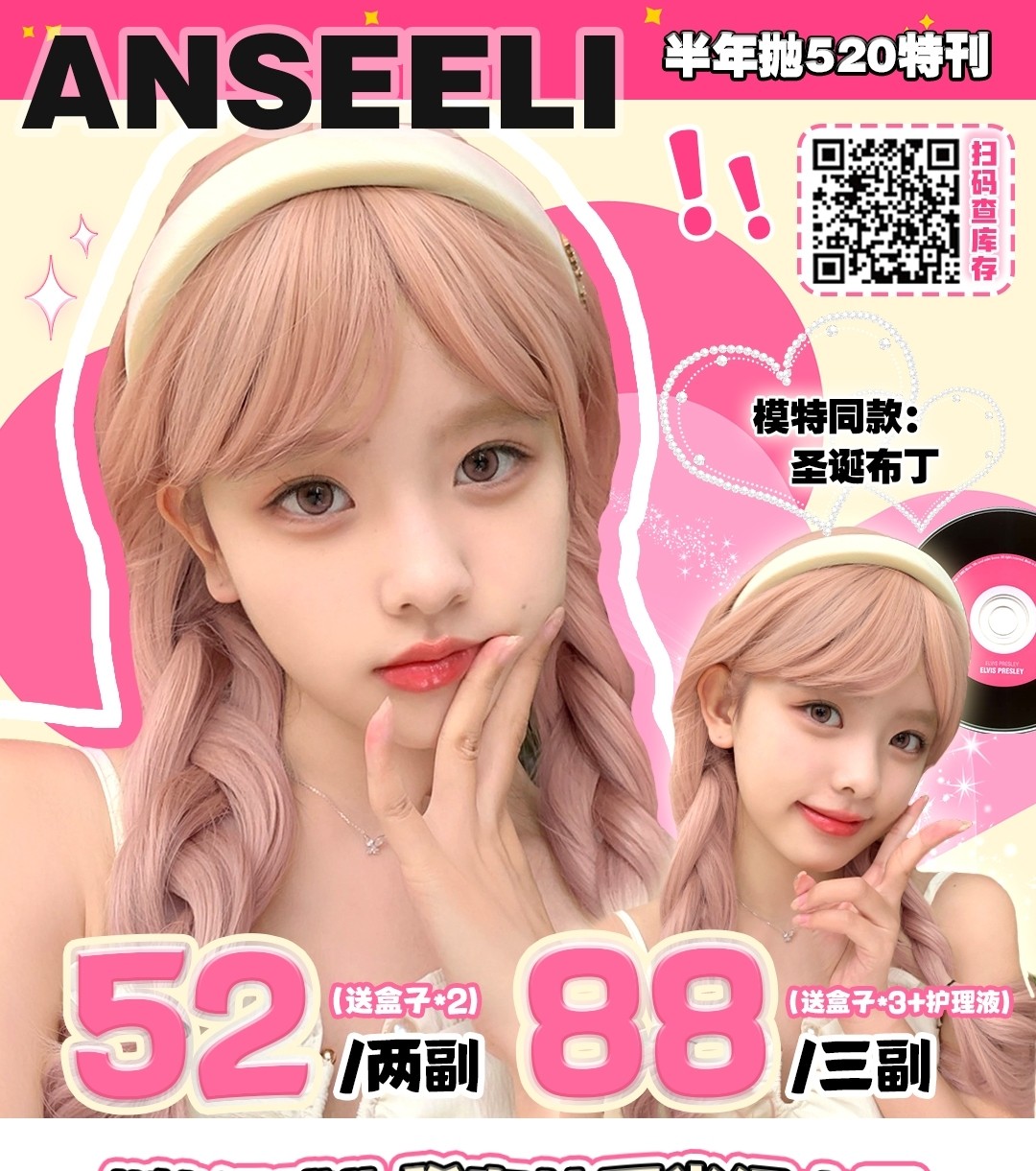 【半年抛】Anseeli 恋爱季特供 甜蜜专享