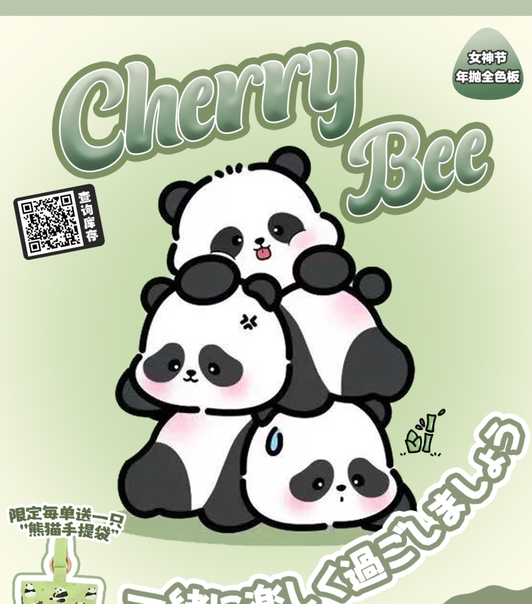 CHERRYBEE 女神节 买就送”熊猫手提袋一个” 主打深瞳最小差异化