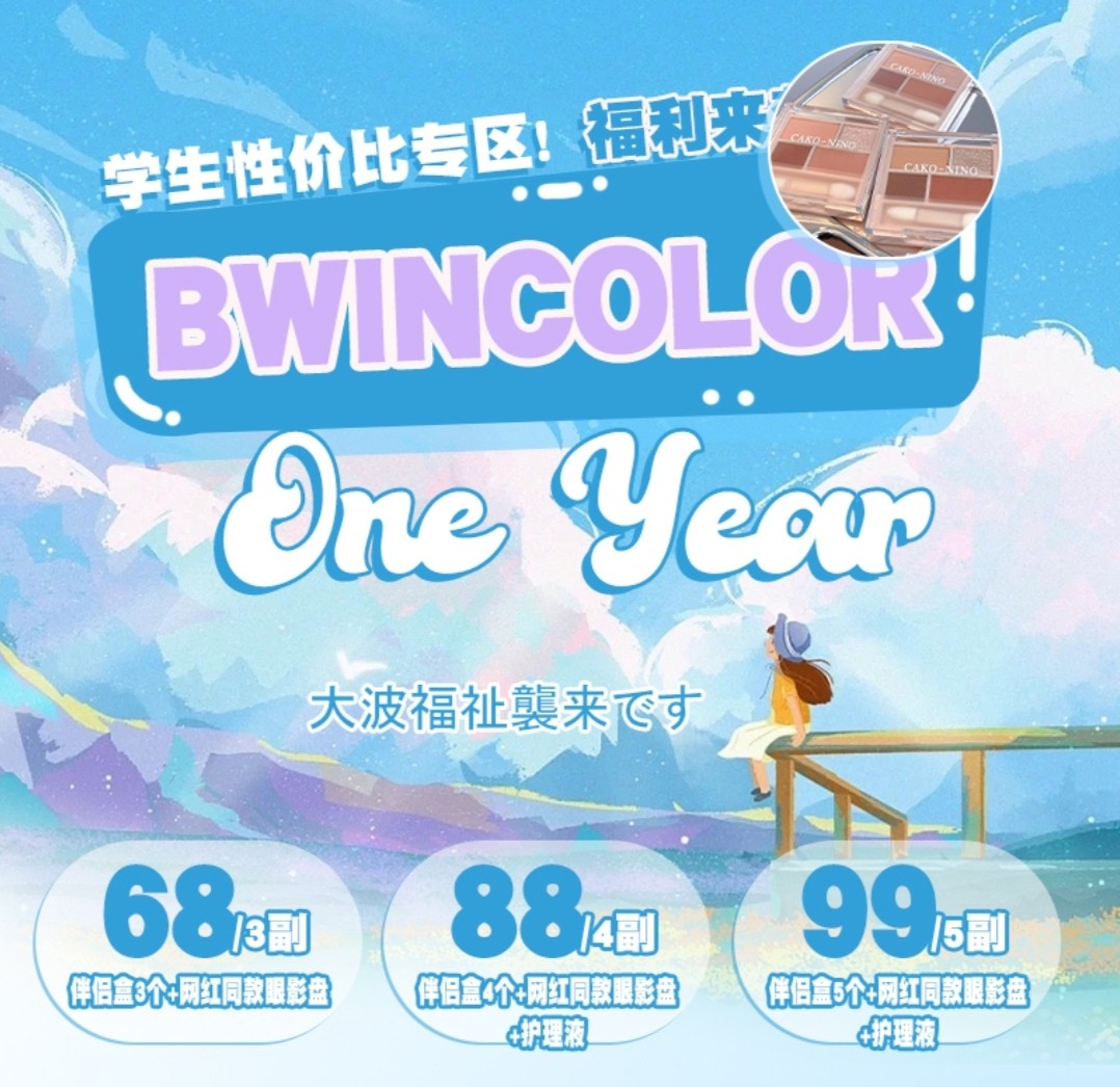 Bwincolor美瞳 学生性价比专区 省钱专家大波福利来袭