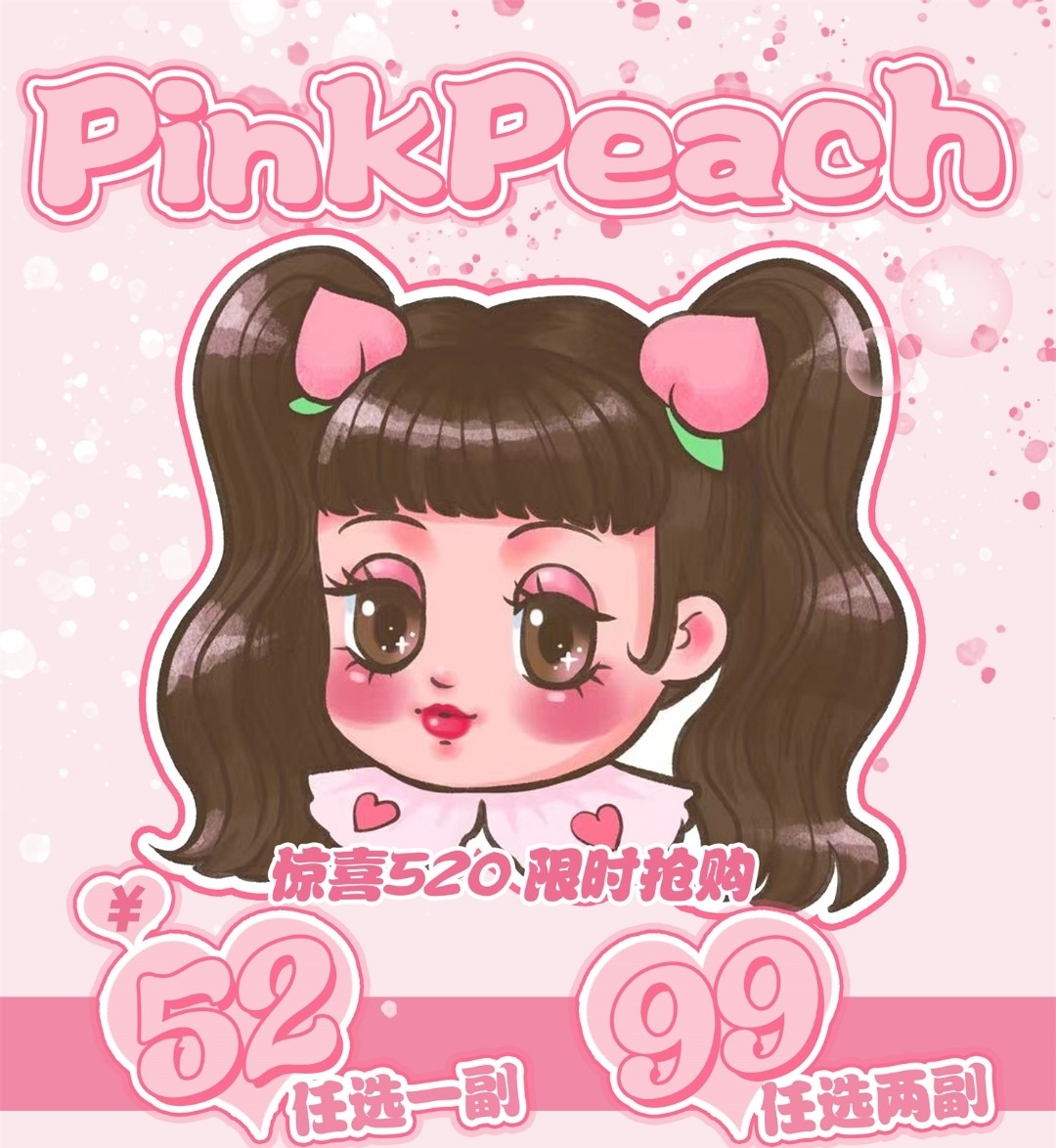 【秒杀】PINKPEACH 520甜蜜出击 宠粉狂魔限时抢购已开启