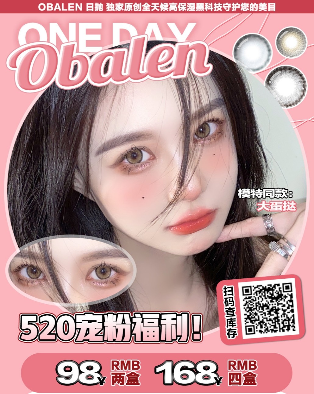 【日抛】Obalen 520 宠粉福利 全场都是变美buff的最佳上镜选手