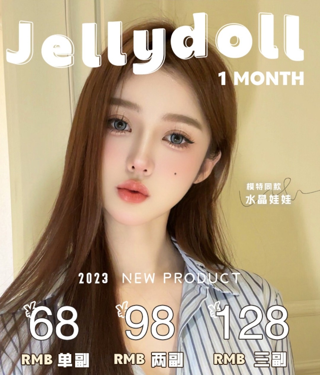 【月抛】Jellydoll美瞳 新品首发 又纯又欲滴玻璃水光瞳 太好看了