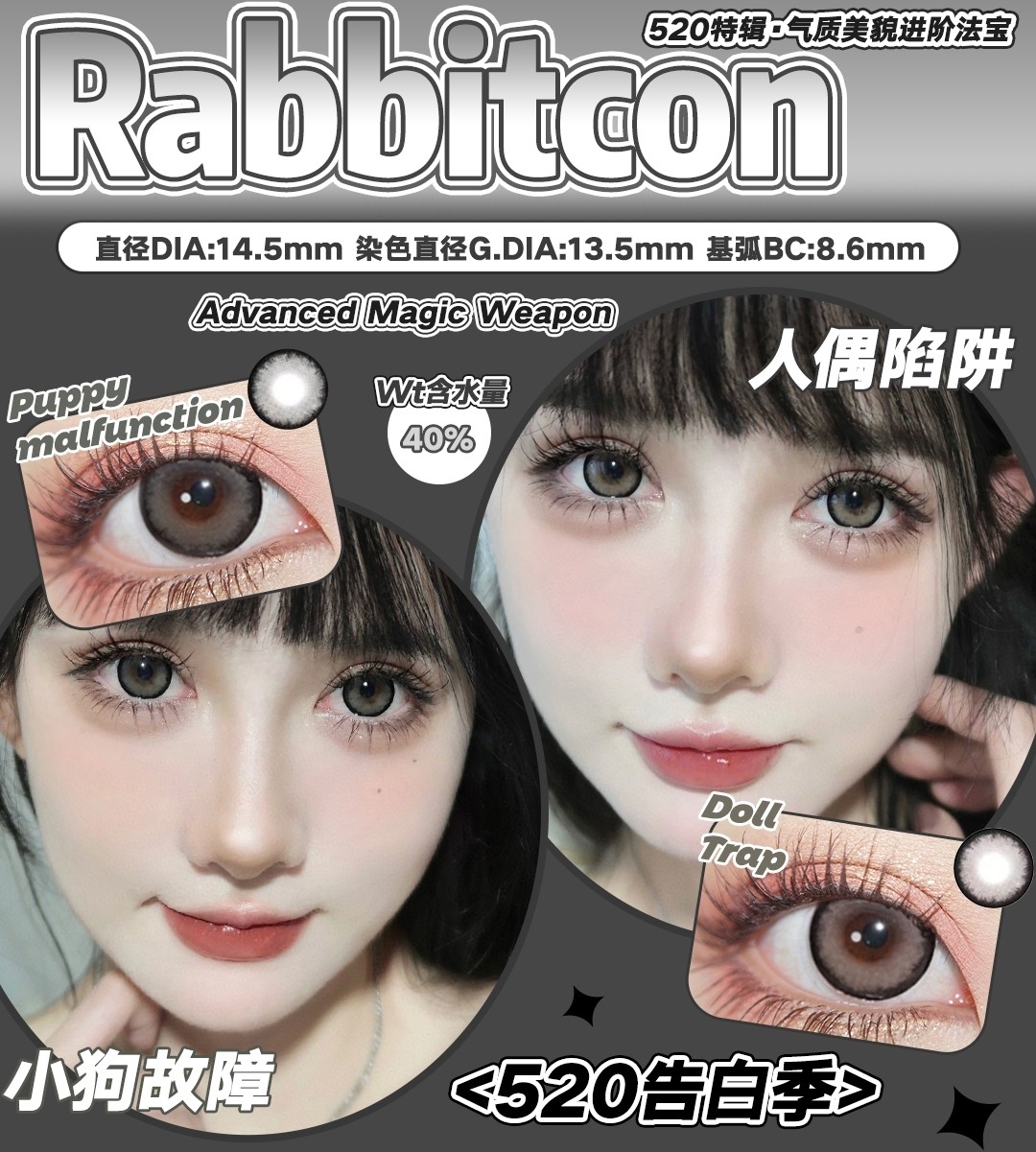 RABBITCON美瞳  520告白计划