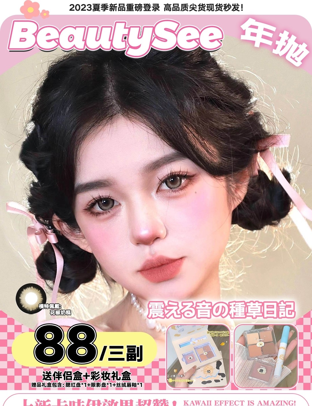 BEAUTYSEE 520宠爱专刊 首波新品颜值风暴来袭