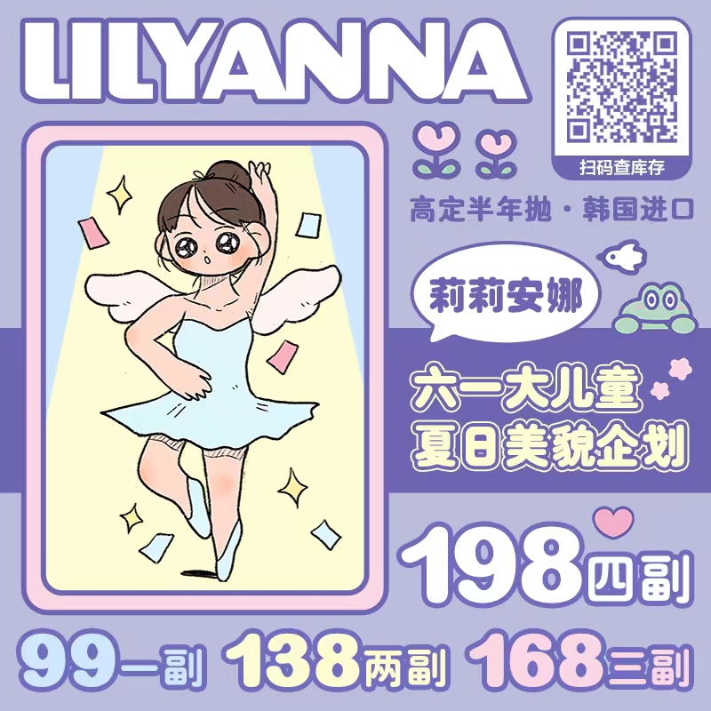 【半年抛】LILYANNA 六一大儿童活动 高定半年抛 夏日美貌企划