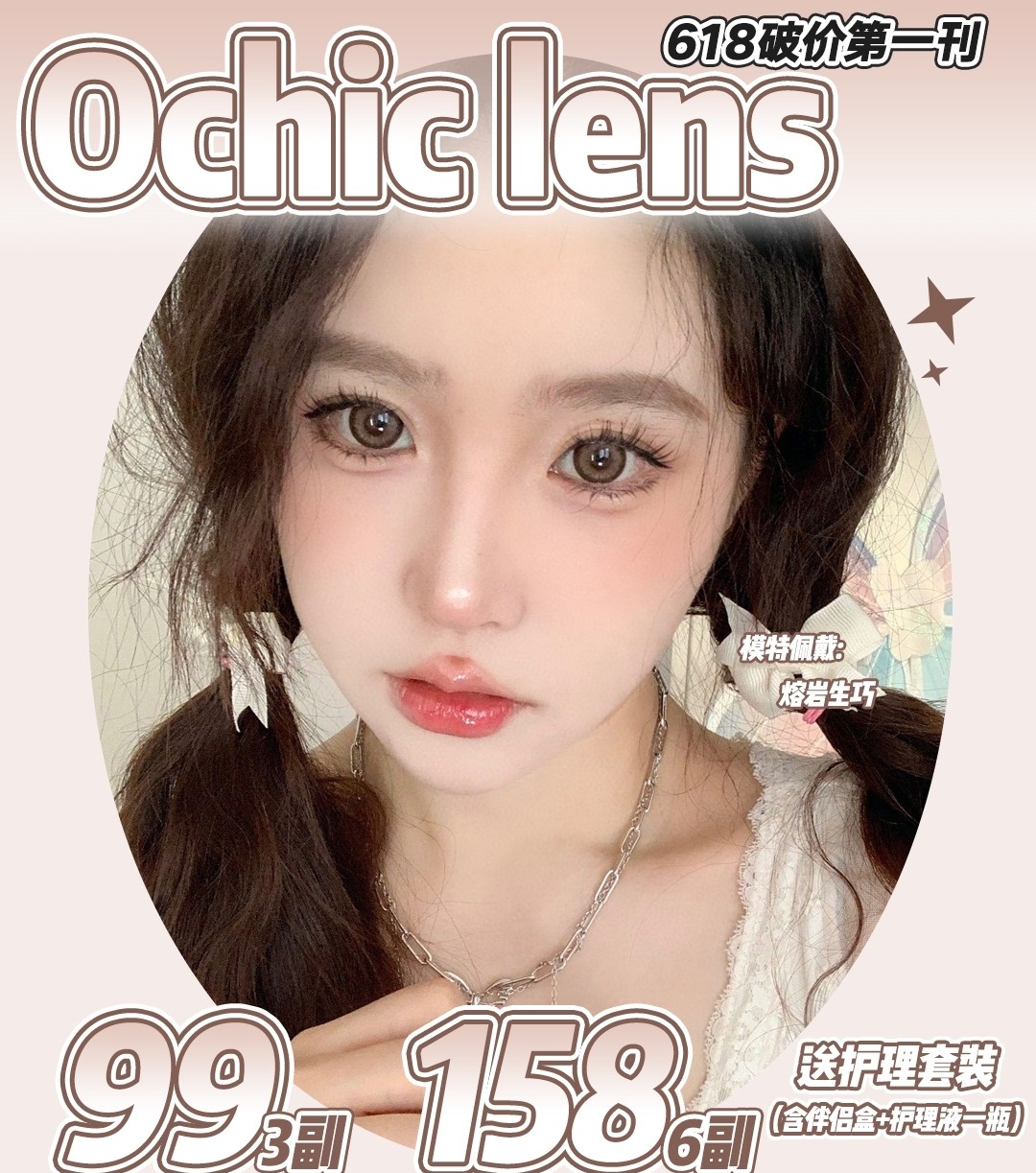 【半年抛】OCHICLENS 618活动第一刊 对钱包 对颜值一级友好 简直就是神仙打架