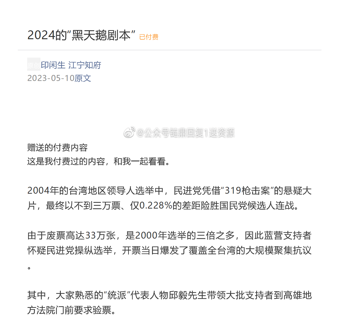 【电子书会员】江宁知府5月10日付费文–2024的“黑天鹅剧本”