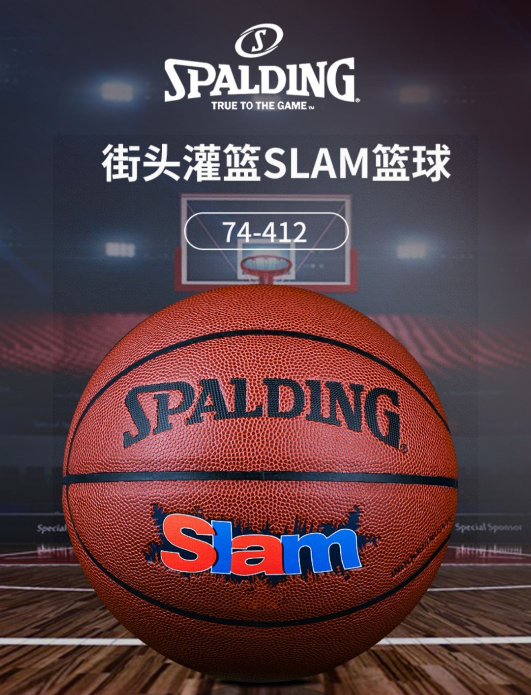 💰85
SPALDING 斯伯丁NBA街头灌篮 SLAM 篮球
货号:74-412【PU】
场地:室内室外球场
NBA联赛专用7号篮球
———————————
🔥🔥注意事项🔥🔥: 
充气前请充分湿润球针，用肥皂水为佳，防止气门受损，造成气门漏气。
