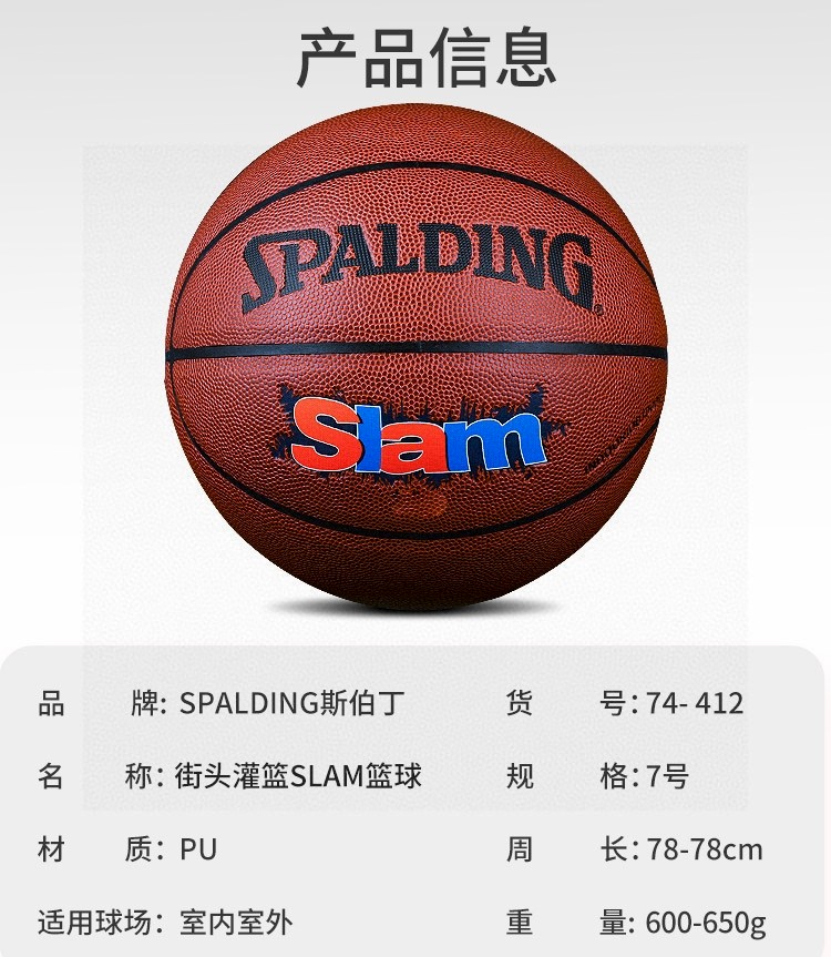 💰85
SPALDING 斯伯丁NBA街头灌篮 SLAM 篮球
货号:74-412【PU】
场地:室内室外球场
NBA联赛专用7号篮球
———————————
🔥🔥注意事项🔥🔥: 
充气前请充分湿润球针，用肥皂水为佳，防止气门受损，造成气门漏气。