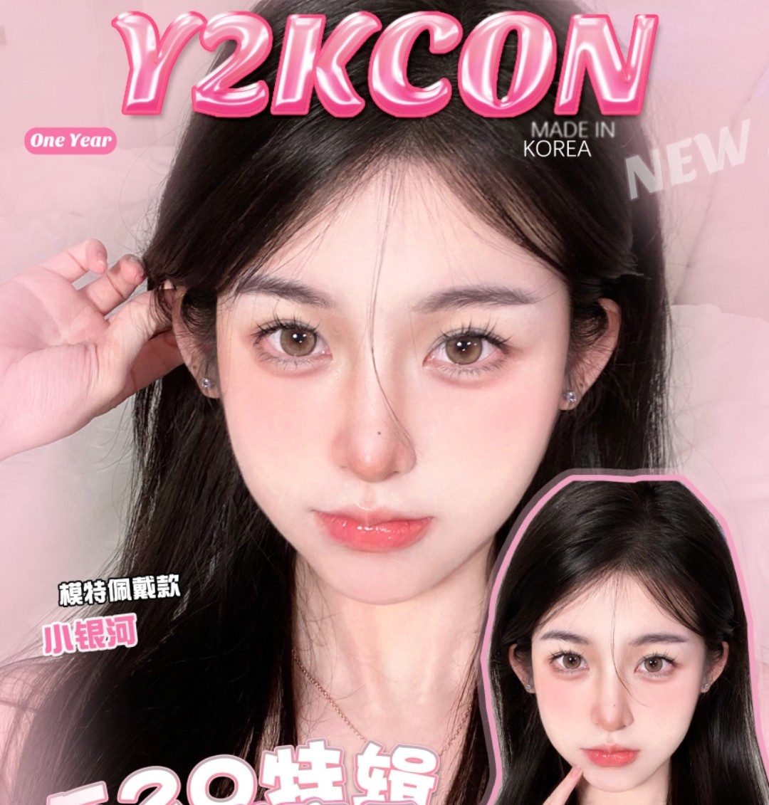 【上新】Y2KCON美瞳 新品520甜蜜购 清纯小白花CP：小宇宙♥小银河