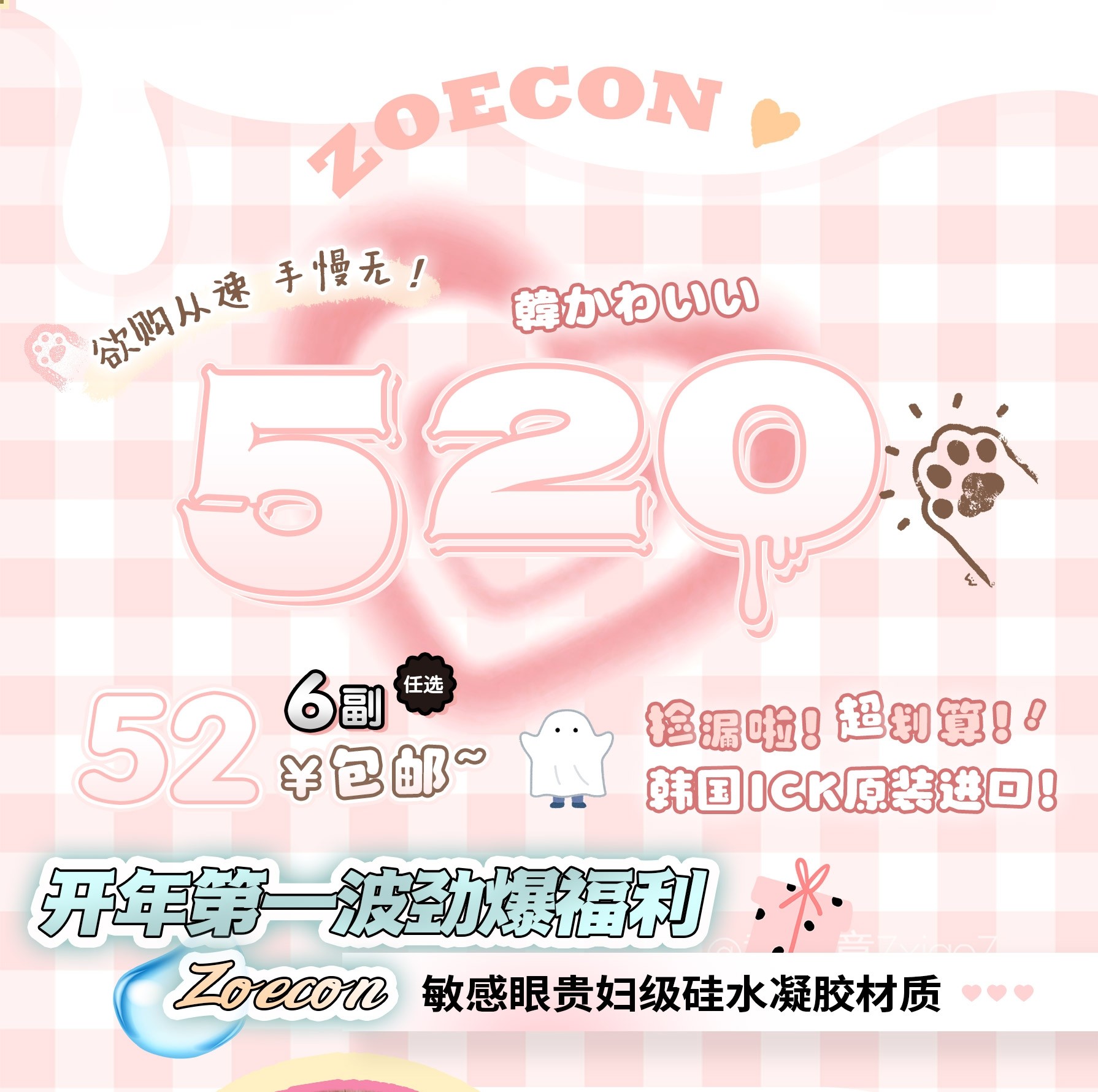 【秒杀】ZOECON 520浪漫约会 浪漫秒杀活动轻奢风小情调