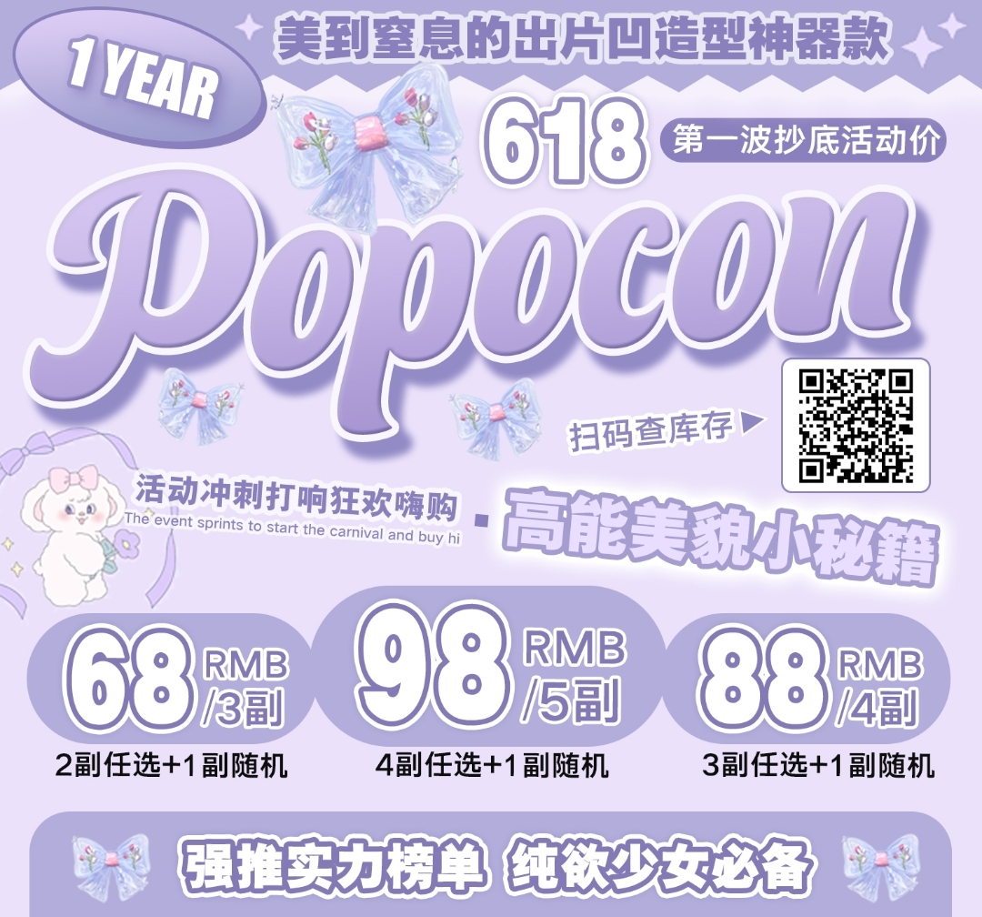 【年抛】POPOCON美瞳 高能美貌小秘籍 美到窒息的出片凹造型神器款