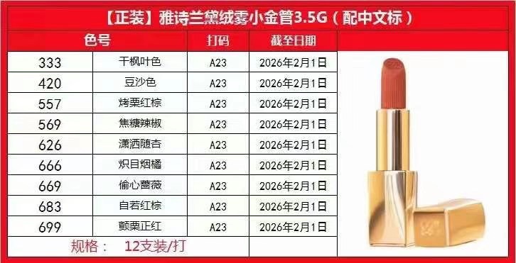 专柜品质/55💰包邮
雅诗兰黛绒雾小金管口红！色号：333-420-557-569-626-666-669-683-699。