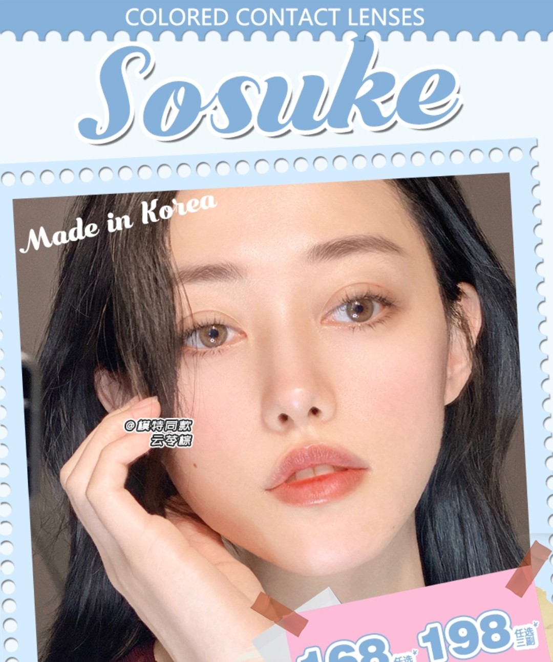 Sosuke美瞳 五月活动 适合敏感眼珠珠的神仙级少女品牌