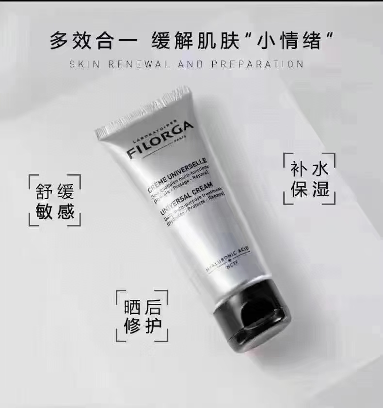 全能护理Filorga菲洛嘉全效修护保湿修复面霜100ml～这款也是法国 商品图片 1