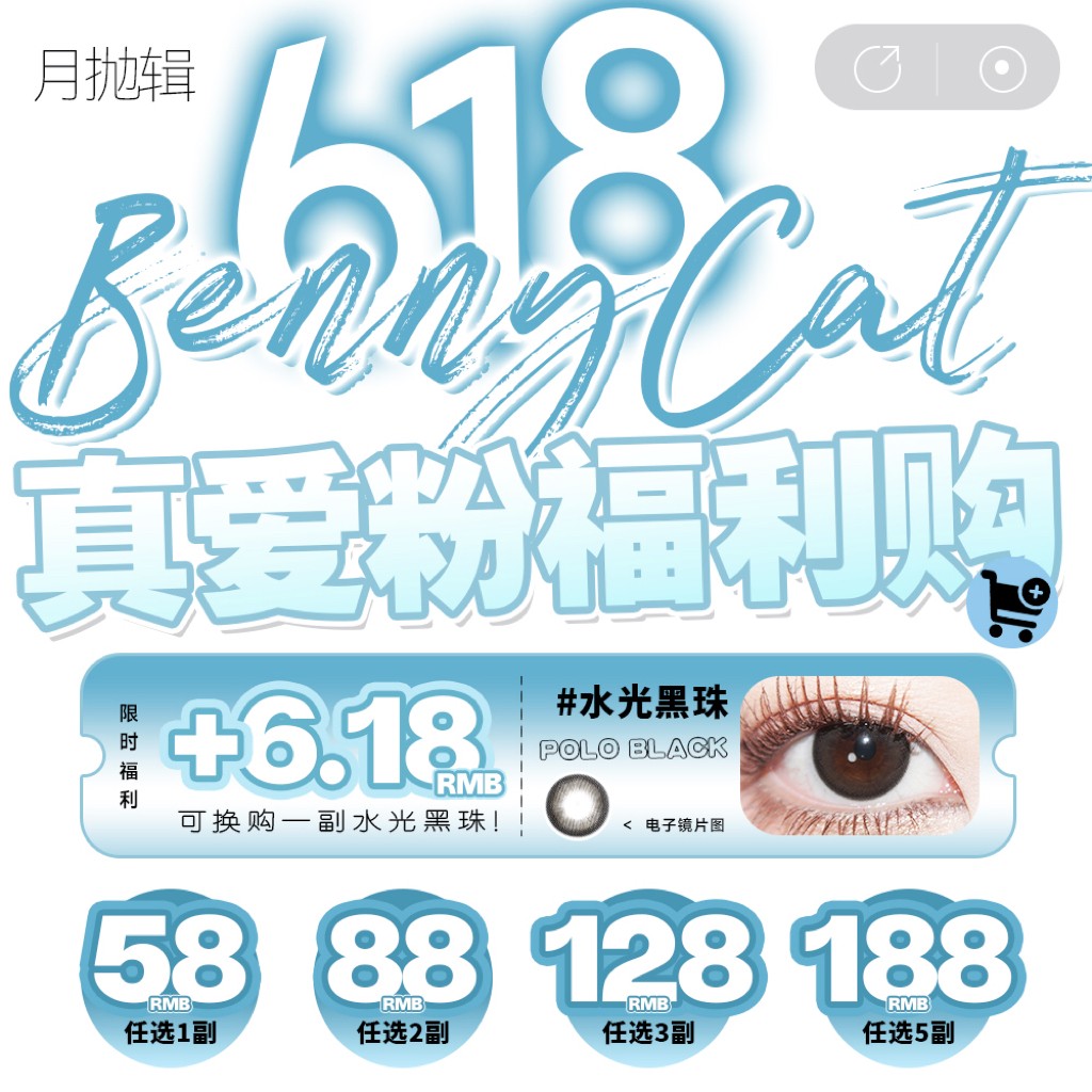 【月抛】BENNYCAT 月抛辑｜618福利购 全色号通勤实用主义