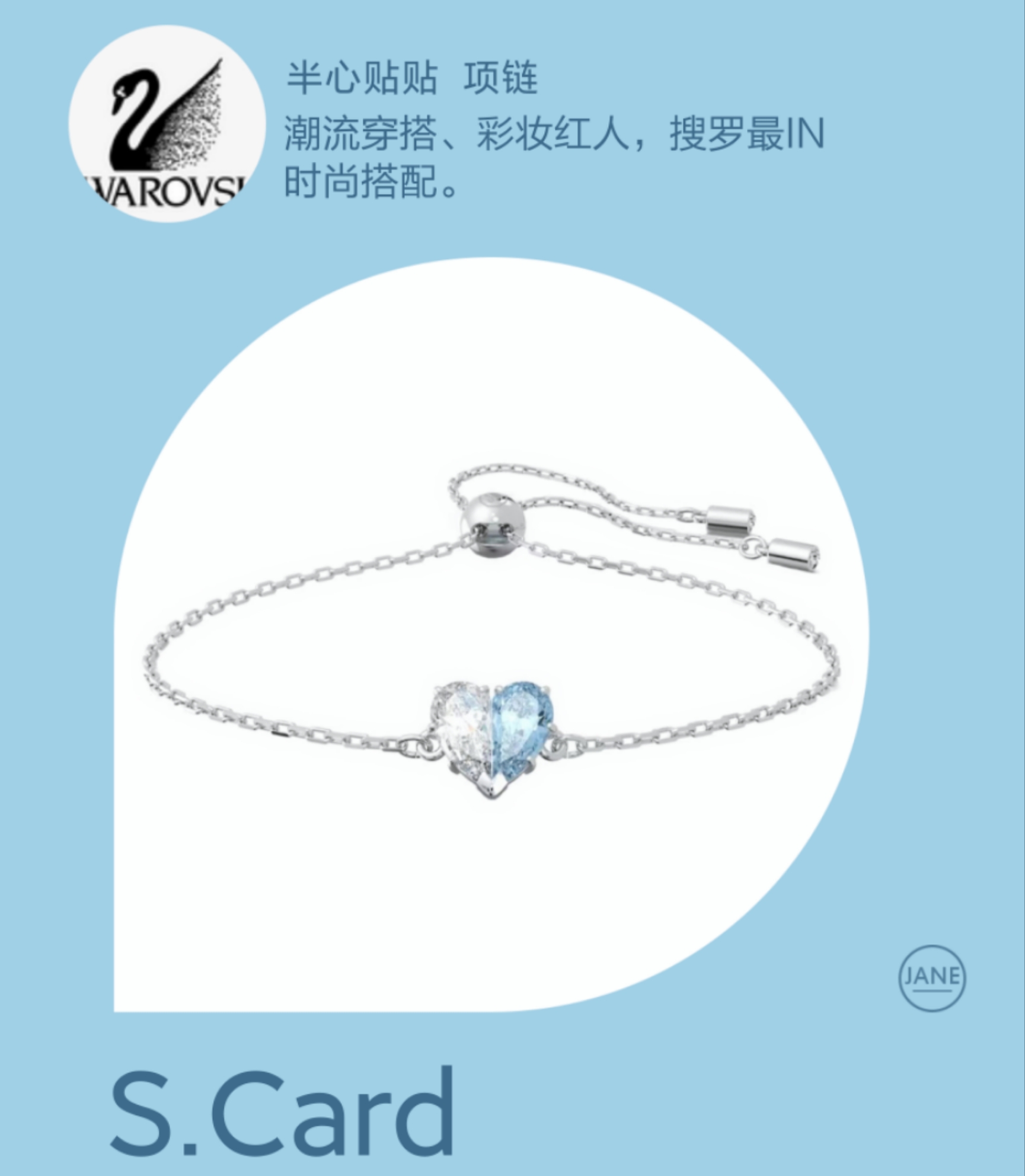 💰90 现货 施华洛 Gema 新款轻奢半心贴贴手链，双色爱心，象征两人亲密无间。组合成爱心形状的透明色和浅蓝色水晶！充满现代浪漫气息！