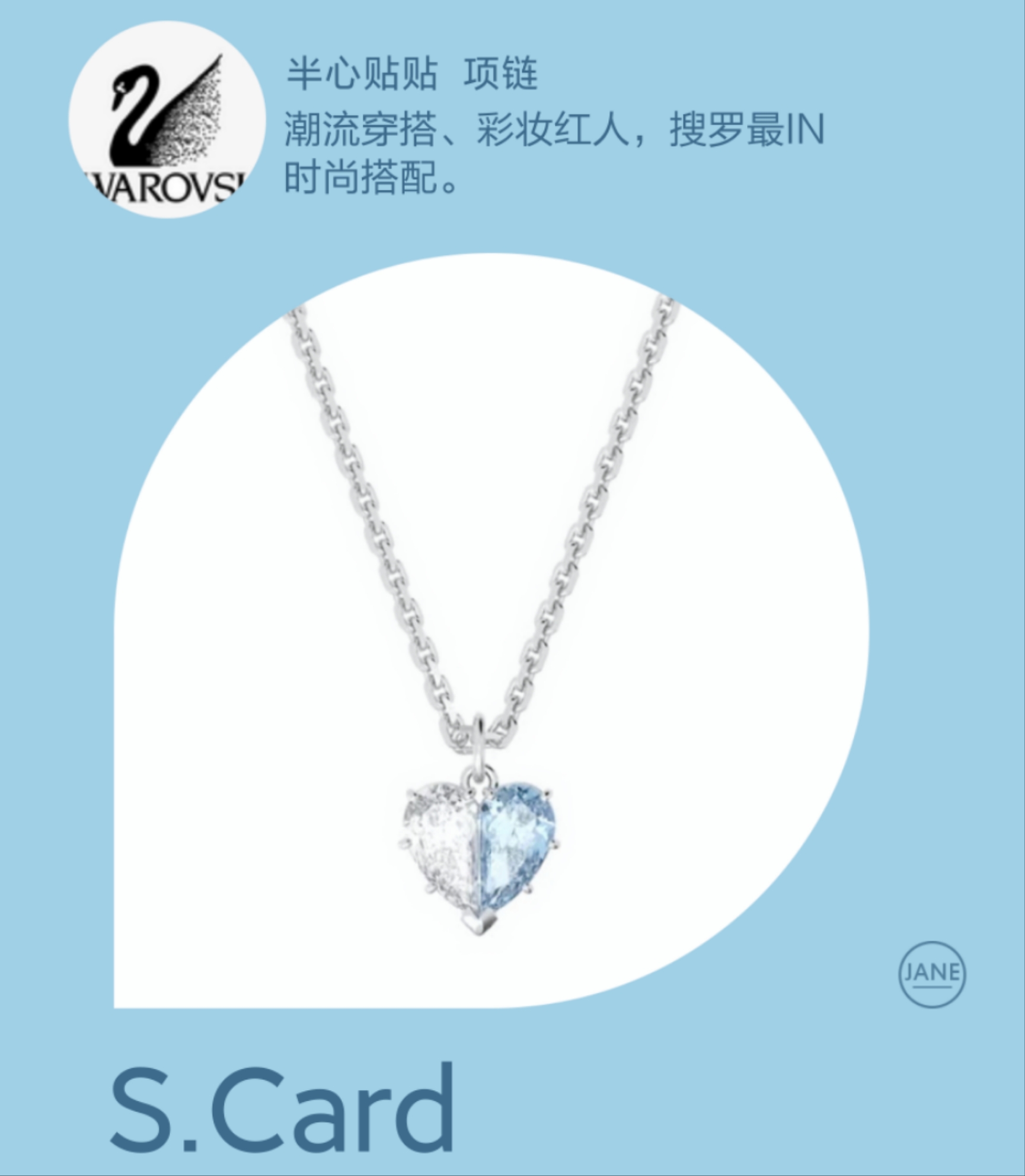 💰 80 现货 施华洛 Gema 新款轻奢半心贴贴项链，双色爱心，象征两人亲密无间。组合成爱心形状的透明色和浅蓝色水晶！充满现代浪漫气息！
