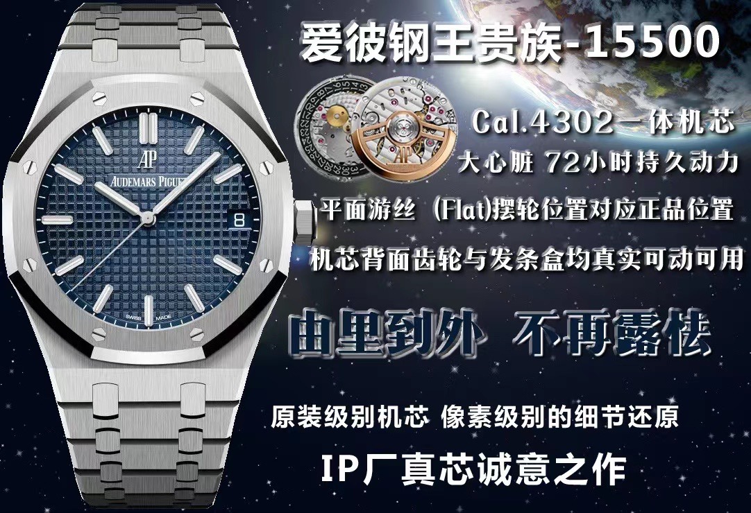 NO:586300,Details come first!  !  IP.Factory's pixel-level work - Audemars Piguet 15500 integrated movement 4302 version, steel king noble, long-lasting power 1. It adopts the original structure and watch installation method, which is consistent with the original product, and the size is 41X10.4 mm!  2. The case is made of fine steel. The case is molded with original data and is polished to the highest level. Both the texture and texture are close to the original. 3. The structure and details of the steel strap are close to the original, making it more comfortable and delicate to wear. The tightness of the 'buffer belt' connecting the steel strap head grain and the watch head is exactly the same as the original. 4. The 'biscuit texture' of the dial is meticulously reproduced to give the original three-dimensional feel, and the color of the specially adjusted ink is closer to the original.  5. Use Audemars Piguet CAL.4302 all-in-one machine!  This is a true integrated movement, which has been developed for many years. It is no longer a plywood-equipped movement on the market pretending to be the 4302 movement. 6. This is Audemars Piguet's first large movement. It is larger and more powerful than the old movement. The power is more stable and excellent for up to 72 hours. The movement calendar is an instant jump in the opposite direction. It is different from the movement with plywood on the market. The calendar direction is different.  . Any gears on the back of the movement are not decorations. The power pinion of the winding chain will drive. There is no unnecessary decoration, only pragmatism consistent with the original. The shock absorber of the movement, no card and other details are restored to the original movement.  7: The color of the movement rotor is the most easily mistaken, because the color of the rotor in the official website picture is more rose-red, while the original real rotor is more gold, which leads to many rotor blades on the market being made in rose red color, while the IP factory specially adjusts the color of the rotor to be consistent with the original one (other ones on the market are generally redder),,audemars19860909细节至上！！ IP.Factory像素级别之作——爱彼15500一体机芯4302版本,钢王贵族 持久动力 1.采用正品结构和装表方式,与正品一致,尺寸为41X10.4毫米！ 2.表壳精钢材质,表壳采用原装数据开模,顶级打磨,不管是纹路还是质感都接近原装 3.钢带的结构和细节都做到接近原装,佩戴更舒服更细腻,钢带头粒和表头衔接的“缓冲带”的松紧程度与原装一模一样. 4.表盘的“饼干纹理”细致的复刻出原装的立体感,特调油墨颜色更接近原装. 5.采用爱彼CAL.4302一体机！这是真正意义的一体机芯,研发多年,不再是市面上装夹板的机芯来冒充4302机芯. 6.这是爱彼的第一个大机芯,比老款的机芯更大,动力更足,长达72小时动力更稳定,更优秀.机芯日历是反方向的瞬跳,区别于市面的机芯加夹板,日历方向是不一样的 .机芯背面任何齿轮都不是装饰,上链条动力小齿轮会传动,没有多余的装饰,只有跟原装一致的实用主义,机芯的避震器,无卡度等等细节都还原原装机芯 7:最容易错误的机芯陀片颜色,因为官网图片陀片颜色偏玫红,而原装实物陀片偏金,这就导致市面很多做陀片按着玫红颜色做,而IP厂特调了陀片颜色跟原装一致（市面其他的普遍偏红）,,audemars,Watch