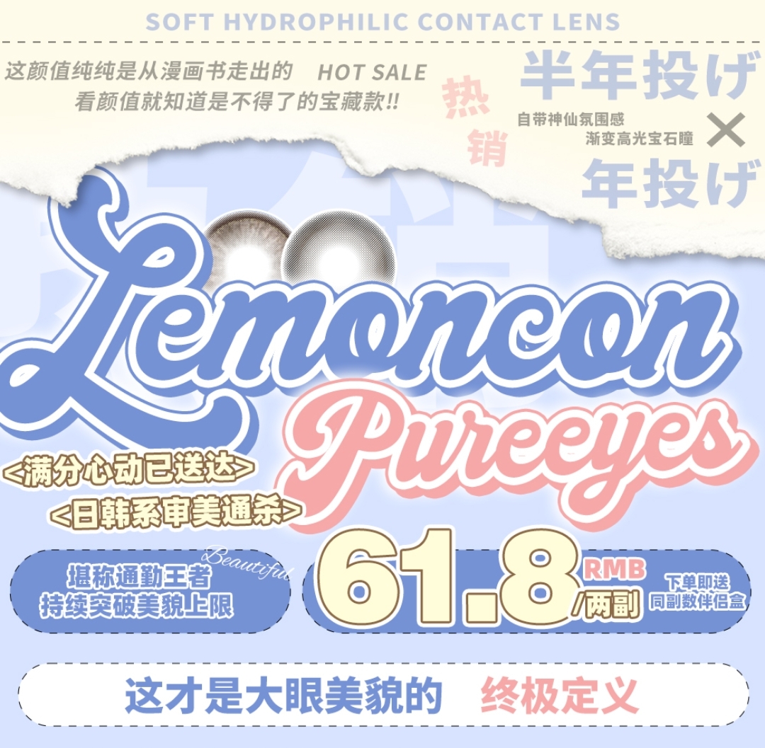 【半年抛/年抛】Lemoncon·PUREEYES 这颜值纯纯是从漫画书走出的 自带神仙氛围感