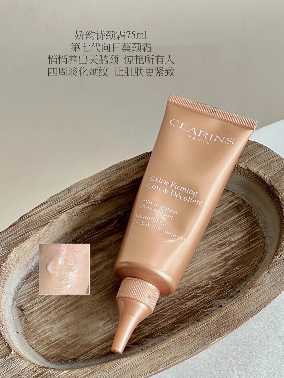 娇韵诗新款颈霜75ml 现在好多人因为长期低头玩手机造成的颈纹 商品图片 1