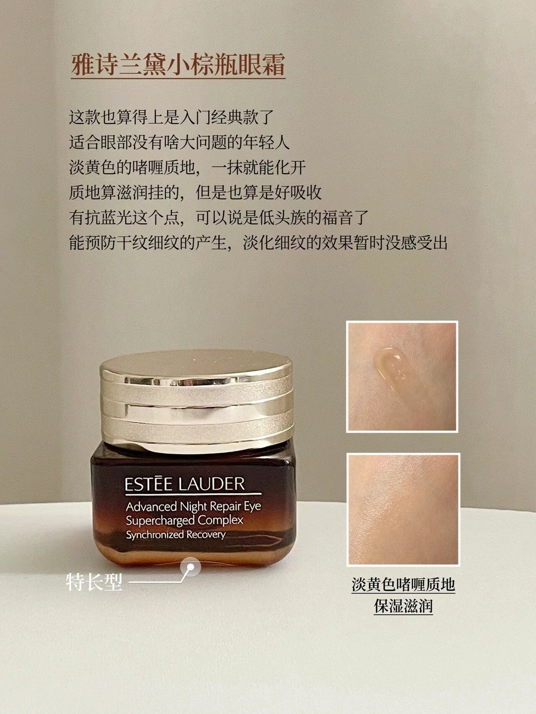 雅诗兰黛抗蓝光眼霜15ml啫喱的质地让人感觉很放心 商品图片 1