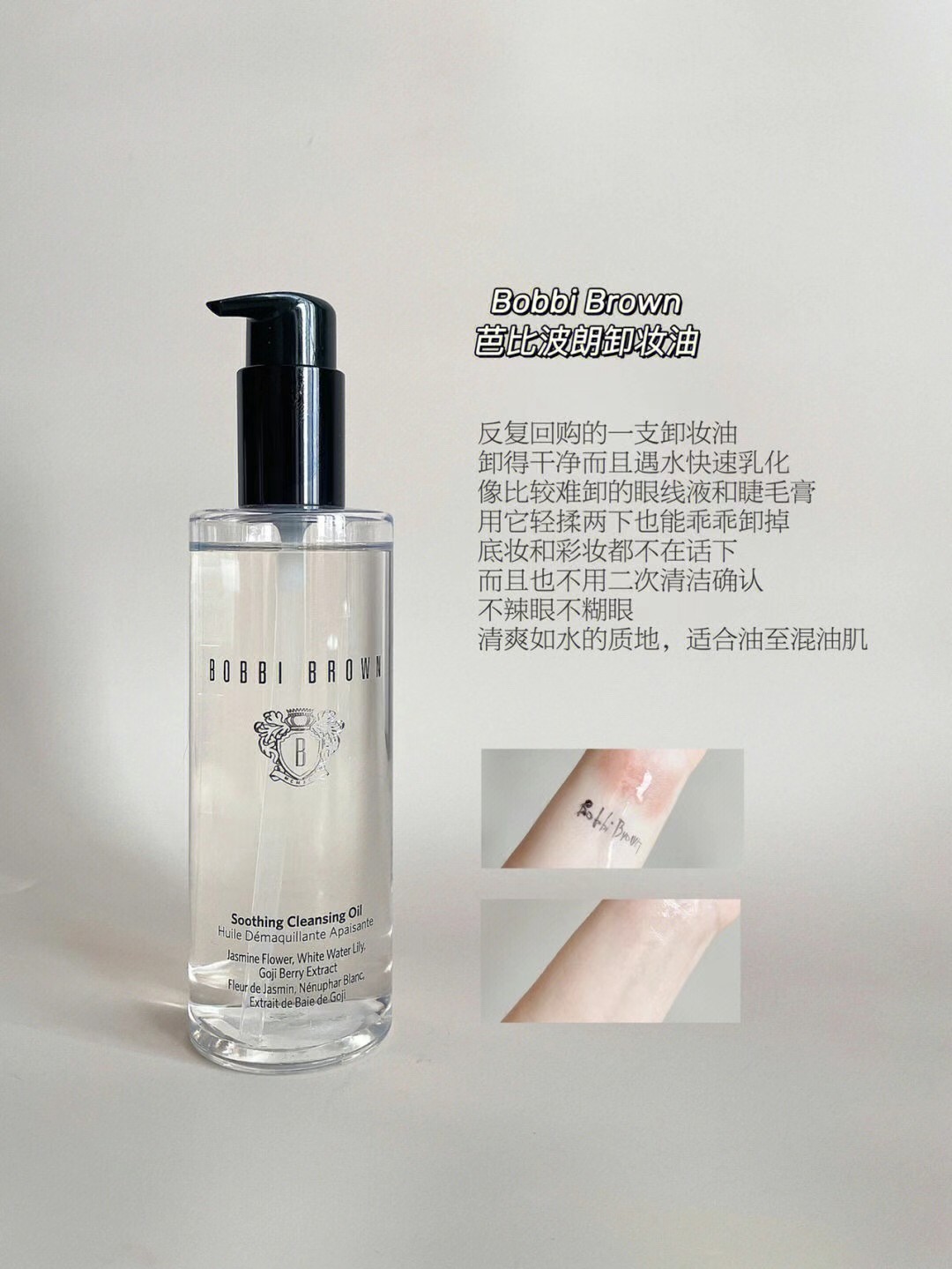 Bobbi Brown 芭比布朗卸妆油 商品图片 1