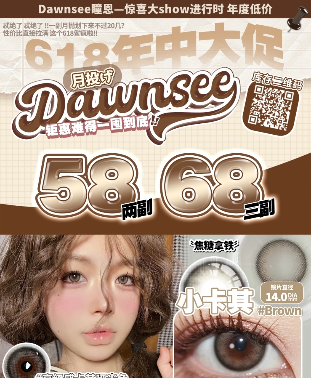 【月抛】Dawnsee 惊喜大show进行时 年度低价