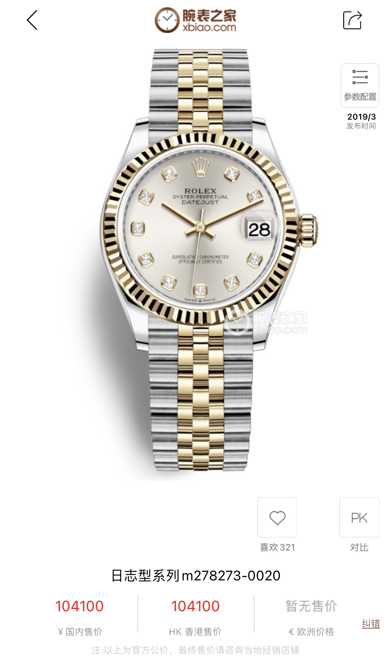 Rolex Datejust Watch