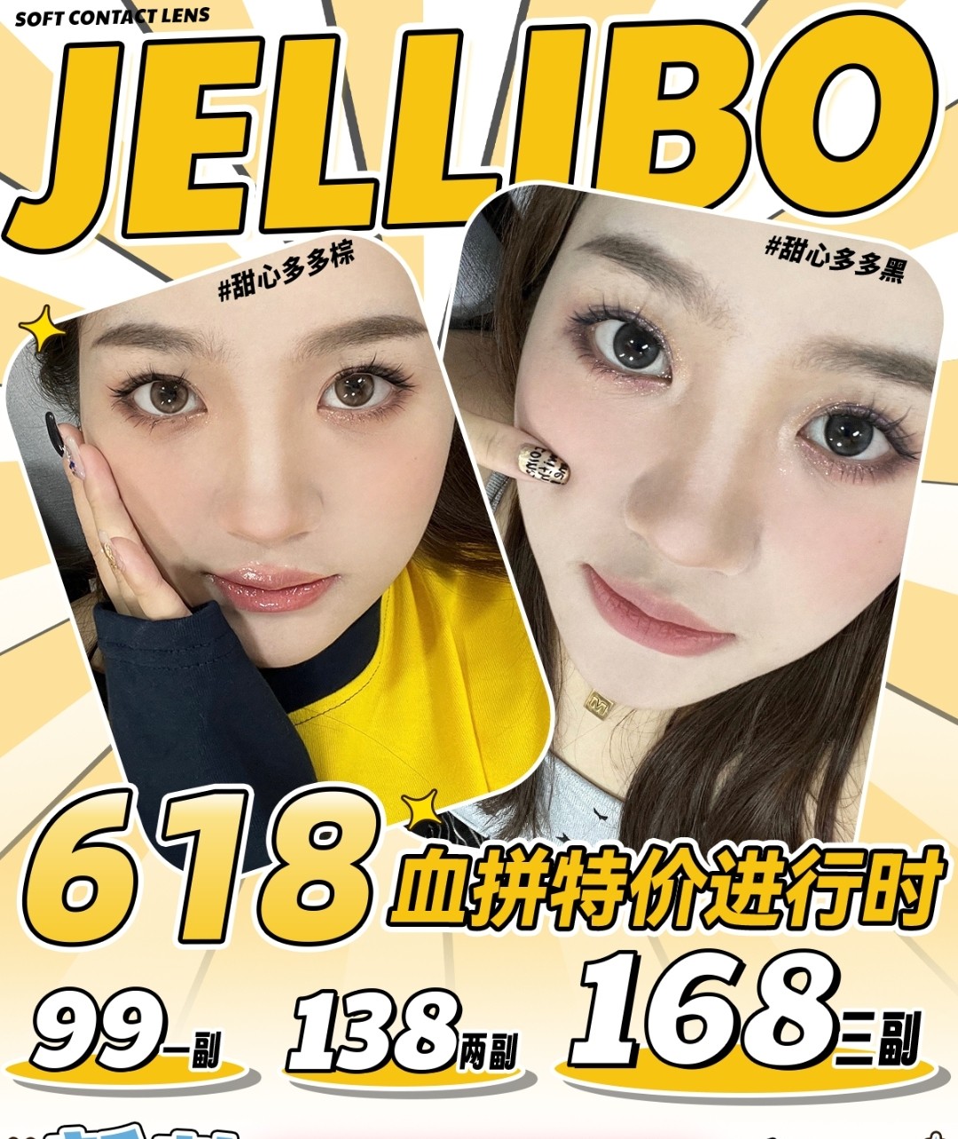 【上新】Jellibo美瞳 甜心多多系列上新 新款清透柔光滤镜狗狗眼