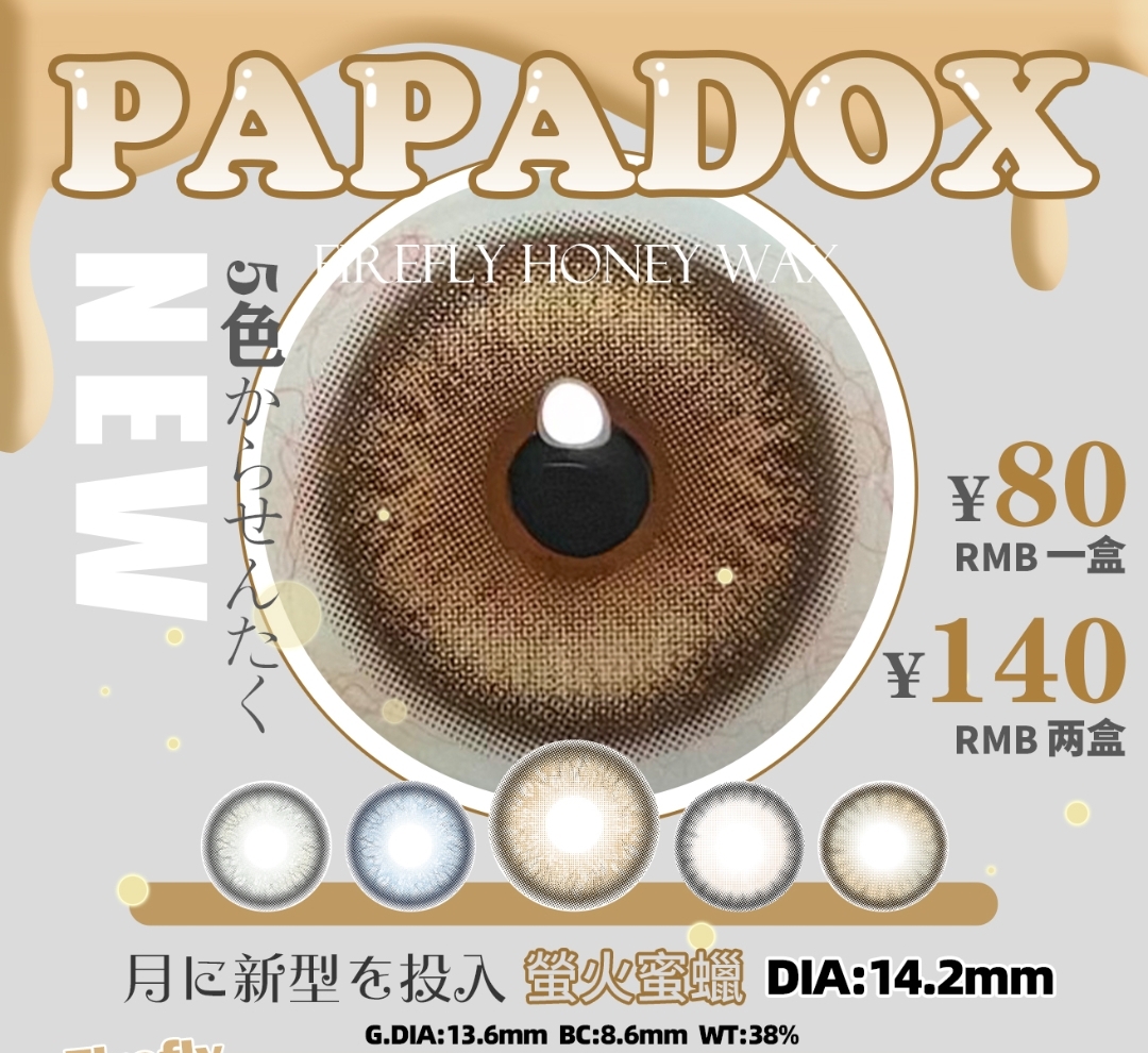 【月抛上新】PAPADOX 萤火蜜蜡 追赶纽约日落的美貌 新品发售