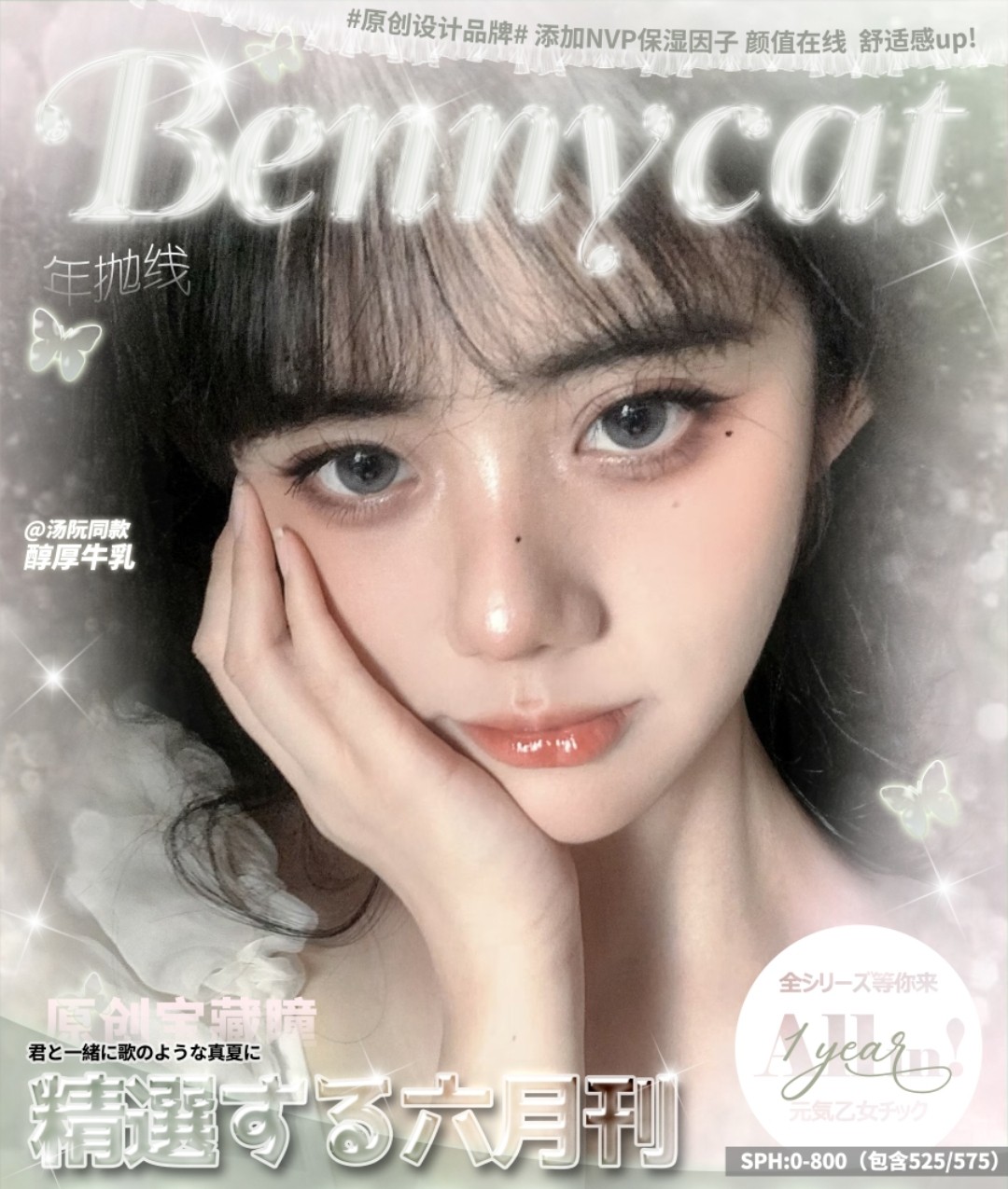 【年抛】BENNYCAT 梦幻少女精选六月刊 陪你踏入如歌盛夏