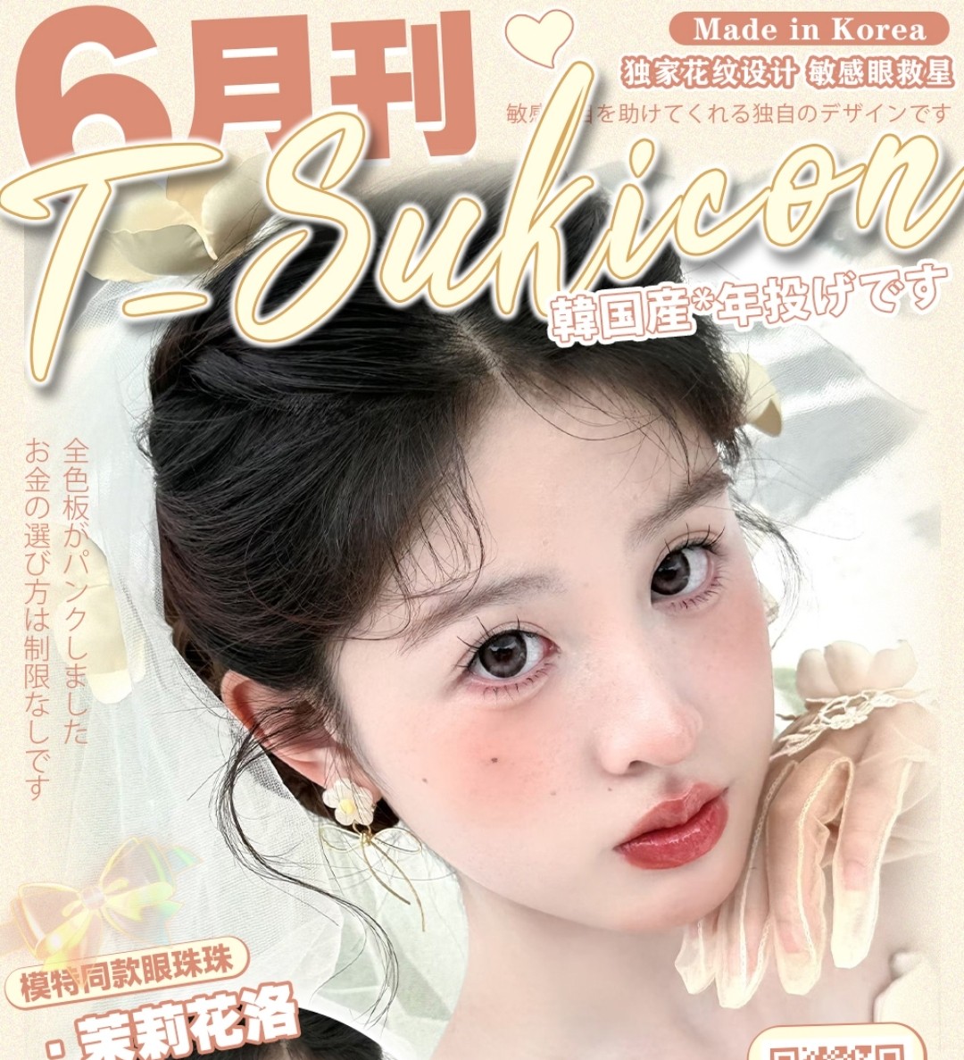 Tsukicon 6月刊 美貌秘密企划 六一八礼遇开启
