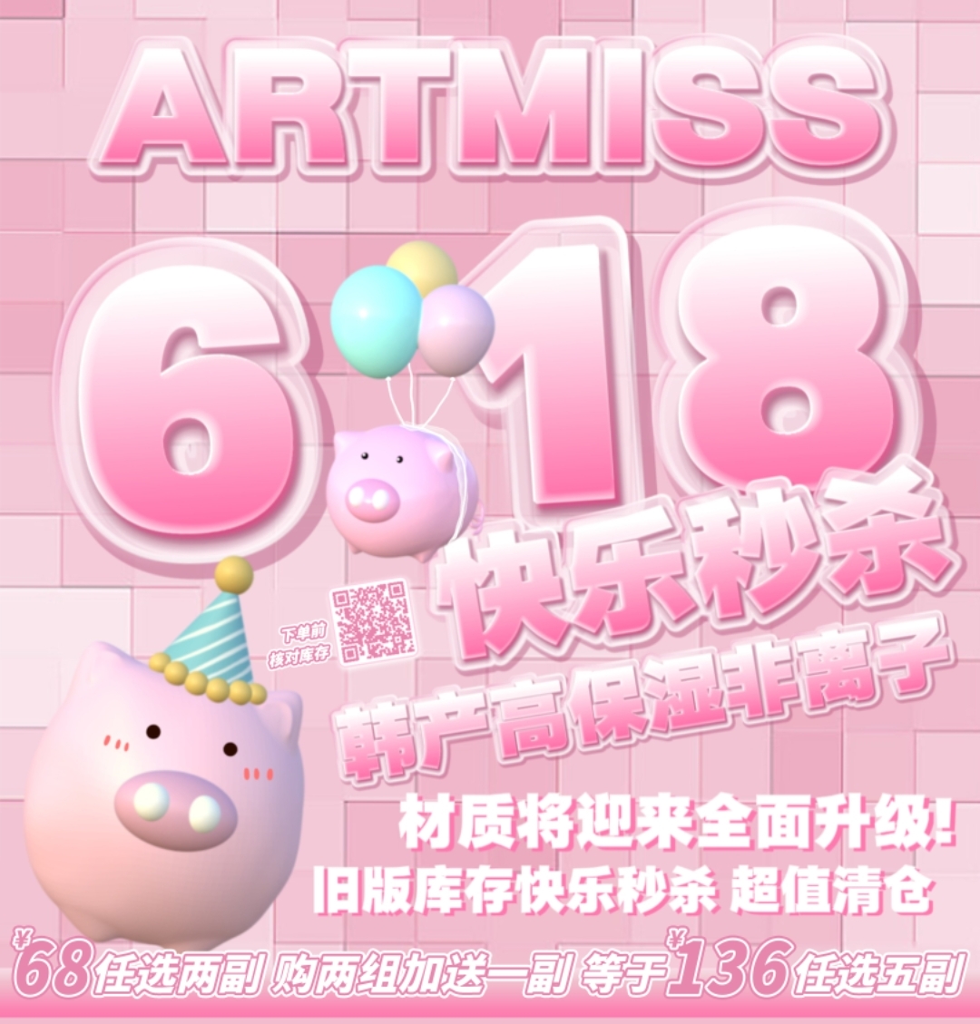 【年抛秒杀】ArtMiss美瞳 韩产高保湿非离子 618快乐秒杀