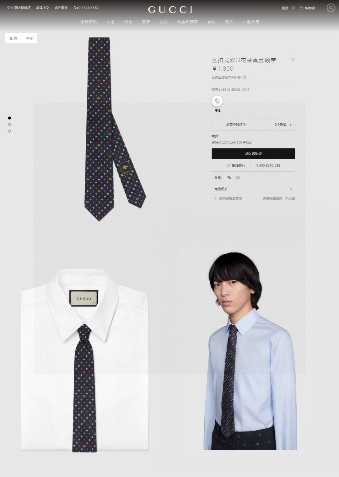 新款G家男士领带系列双G花朵领带稀有