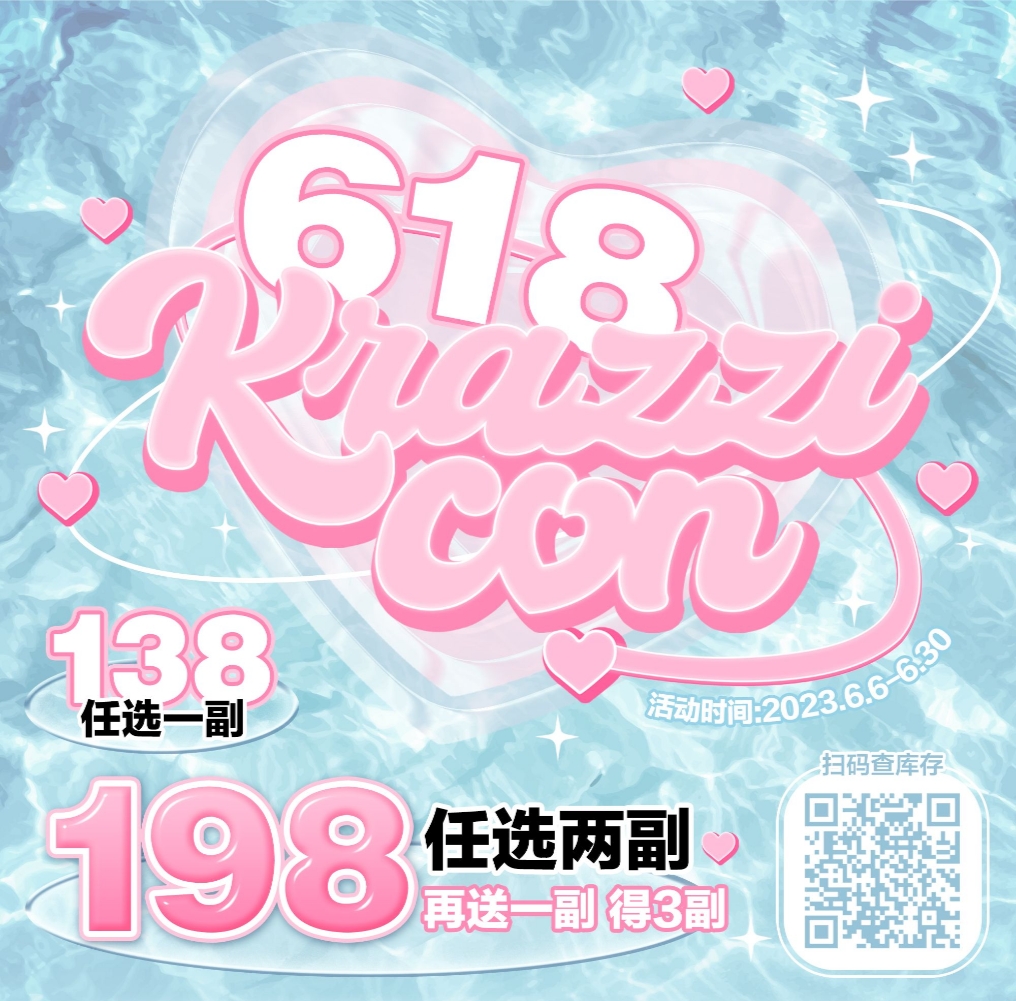 【半年抛】Krazzicon美瞳 618限时购 只有618才有的抄底价格