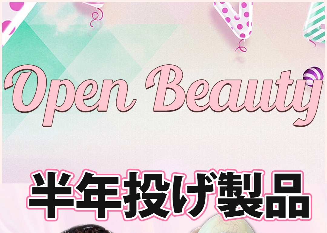 【半年抛】Openbeauty 网感鬼马小精灵 Y2K梦幻新品上市