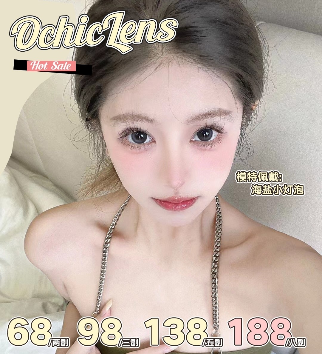 【半年抛】OCHICLENS 纯欲挂入眼即化 减龄好帮手