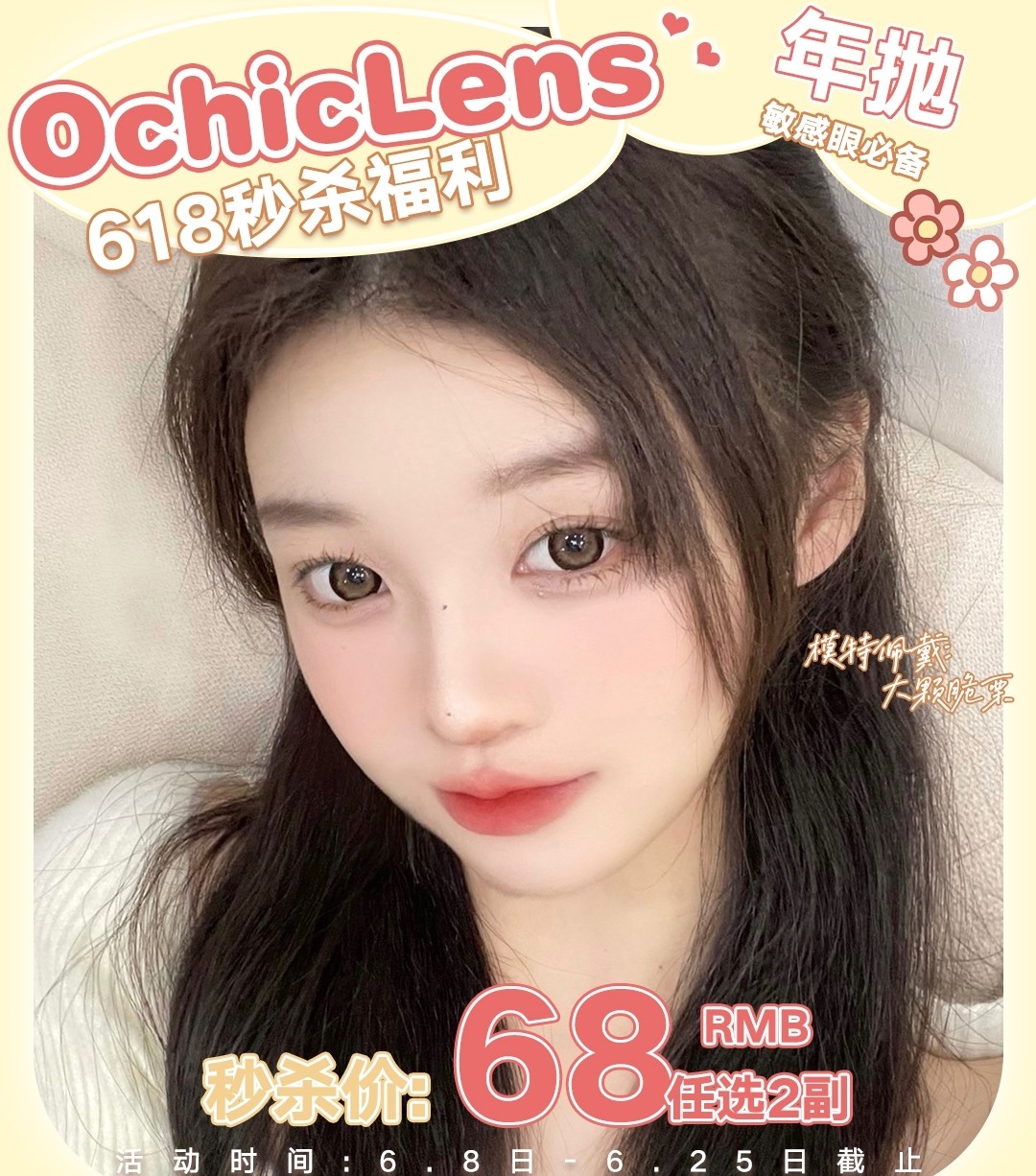 【年抛】OCHICLENS 热卖合集 高级氛围美女都在戴的眼珠子