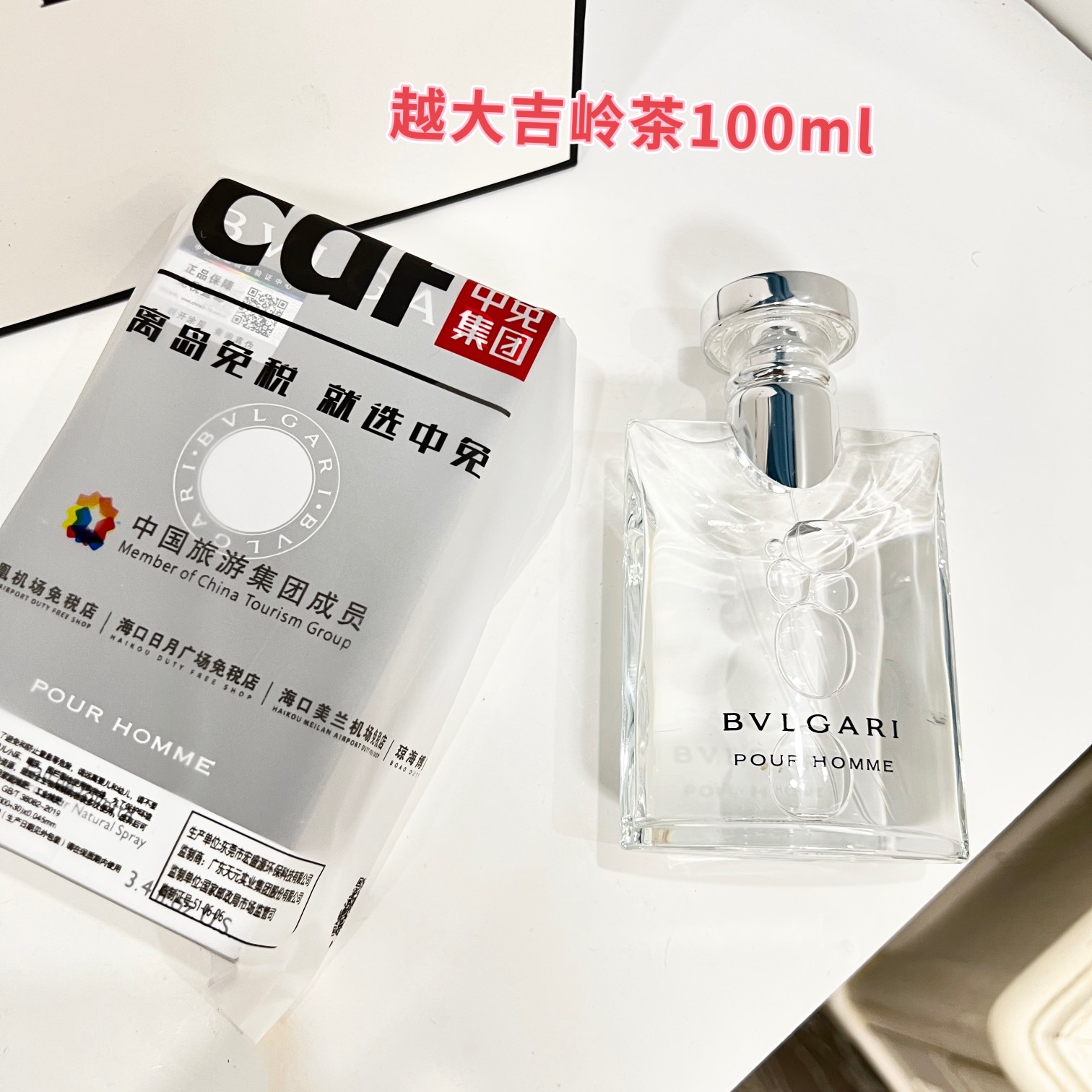 p100！（配手提袋，cdf免税购物袋）BLVGAR bao格丽男士淡香水大吉岭茶 100ML，渠D货源，每盒都带免税直邮防伪贴，输入串码即可显示正规产品！大吉岭茶说是男士香水，还不如说他是一款中性香，给人一种温暖清新的感觉。一种清新的，木质香的基调，就像是初恋男友的男香。强力种草，宝格丽大吉岭茶男香。 前调：醛、薰衣草、橘子、茶叶、肉豆蔻、香柠檬、橙花; 中调：香客来、康乃馨、胡椒、鸢尾花; 后调：零陵香豆、琥珀、麝香、香根草、雪松、橡木苔。