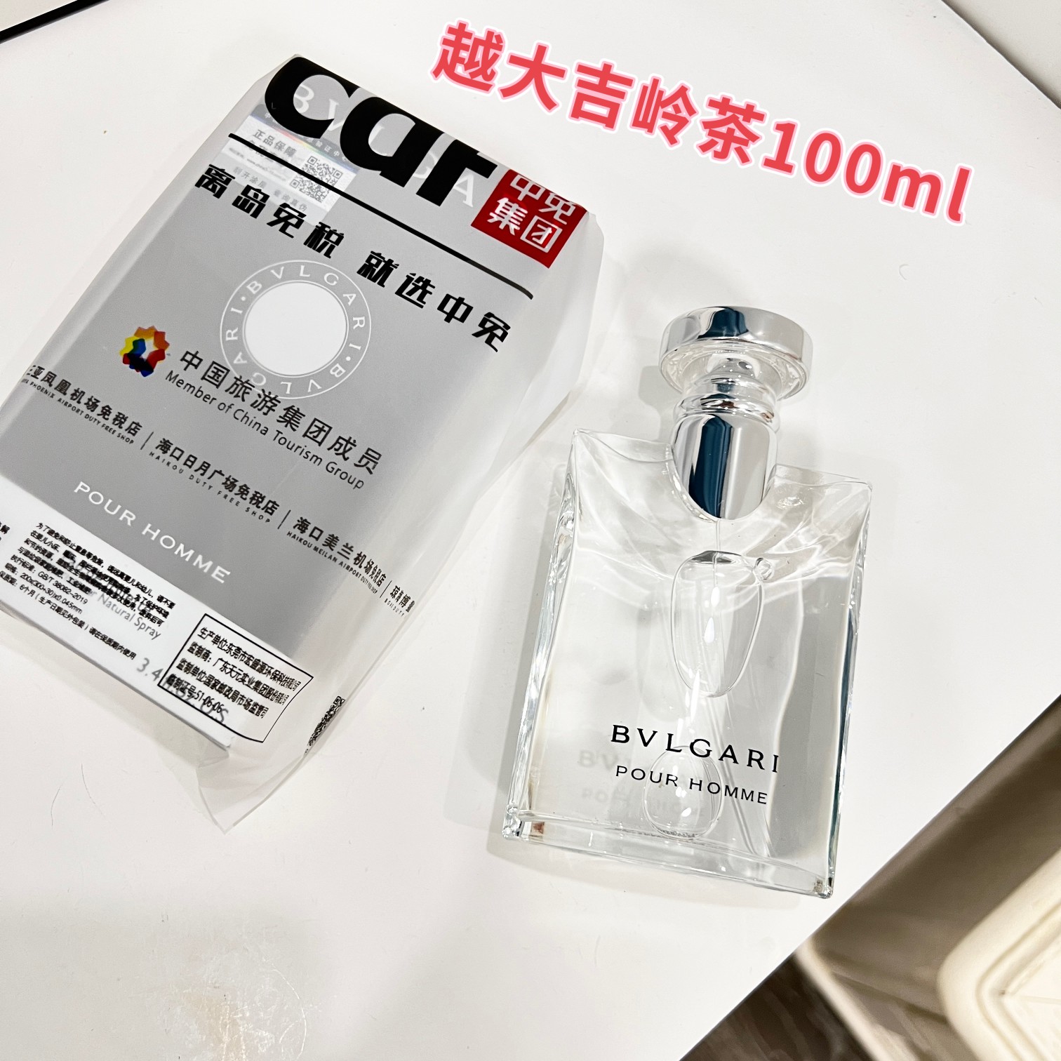p100！（配手提袋，cdf免税购物袋）BLVGAR bao格丽男士淡香水大吉岭茶 100ML，渠D货源，每盒都带免税直邮防伪贴，输入串码即可显示正规产品！大吉岭茶说是男士香水，还不如说他是一款中性香，给人一种温暖清新的感觉。一种清新的，木质香的基调，就像是初恋男友的男香。强力种草，宝格丽大吉岭茶男香。 前调：醛、薰衣草、橘子、茶叶、肉豆蔻、香柠檬、橙花; 中调：香客来、康乃馨、胡椒、鸢尾花; 后调：零陵香豆、琥珀、麝香、香根草、雪松、橡木苔。