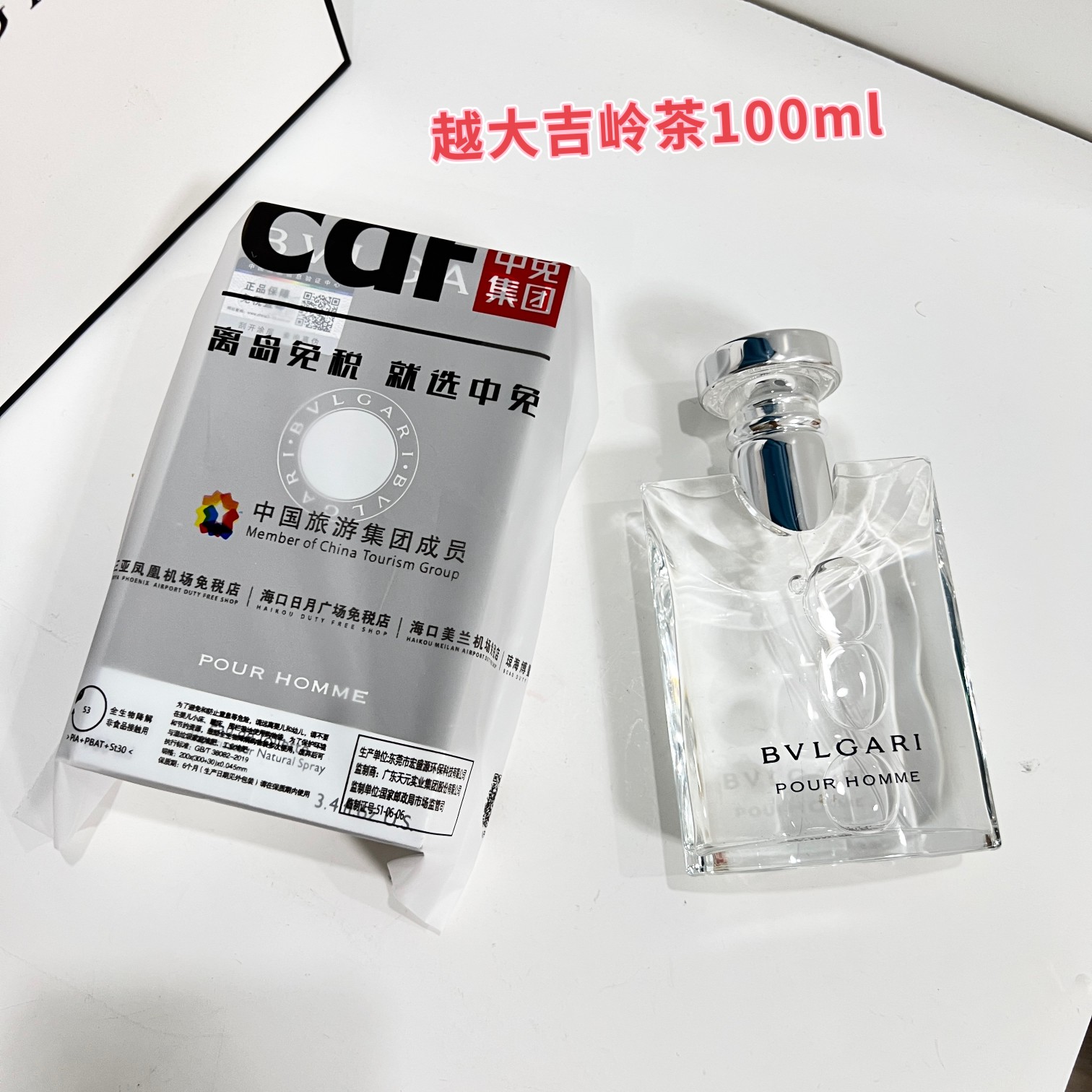 p100！（配手提袋，cdf免税购物袋）BLVGAR bao格丽男士淡香水大吉岭茶 100ML，渠D货源，每盒都带免税直邮防伪贴，输入串码即可显示正规产品！大吉岭茶说是男士香水，还不如说他是一款中性香，给人一种温暖清新的感觉。一种清新的，木质香的基调，就像是初恋男友的男香。强力种草，宝格丽大吉岭茶男香。 前调：醛、薰衣草、橘子、茶叶、肉豆蔻、香柠檬、橙花; 中调：香客来、康乃馨、胡椒、鸢尾花; 后调：零陵香豆、琥珀、麝香、香根草、雪松、橡木苔。